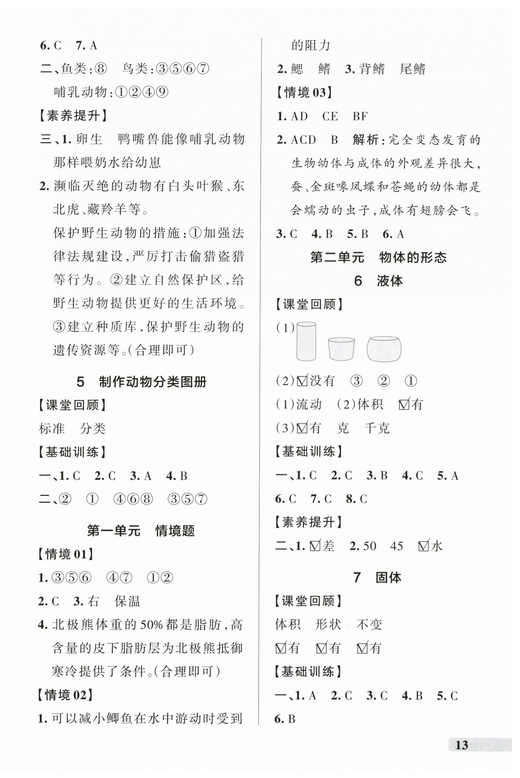 2026年小学学霸作业本三年级科学上册青岛版青岛专版&nbsp;参考答案第2页