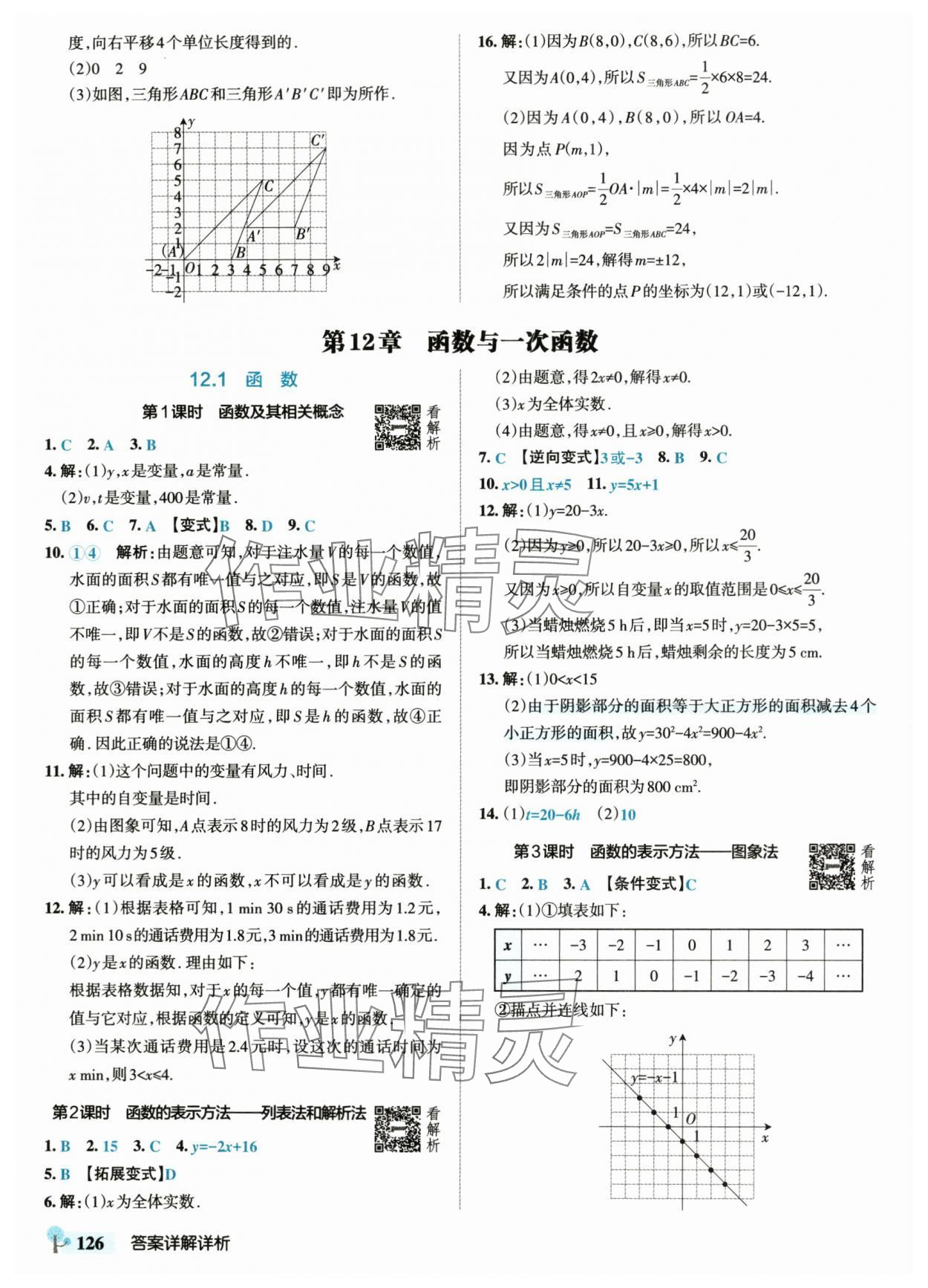 2025年绿卡初中创新题八年级数学上册沪科版安徽专版&nbsp;参考答案第4页