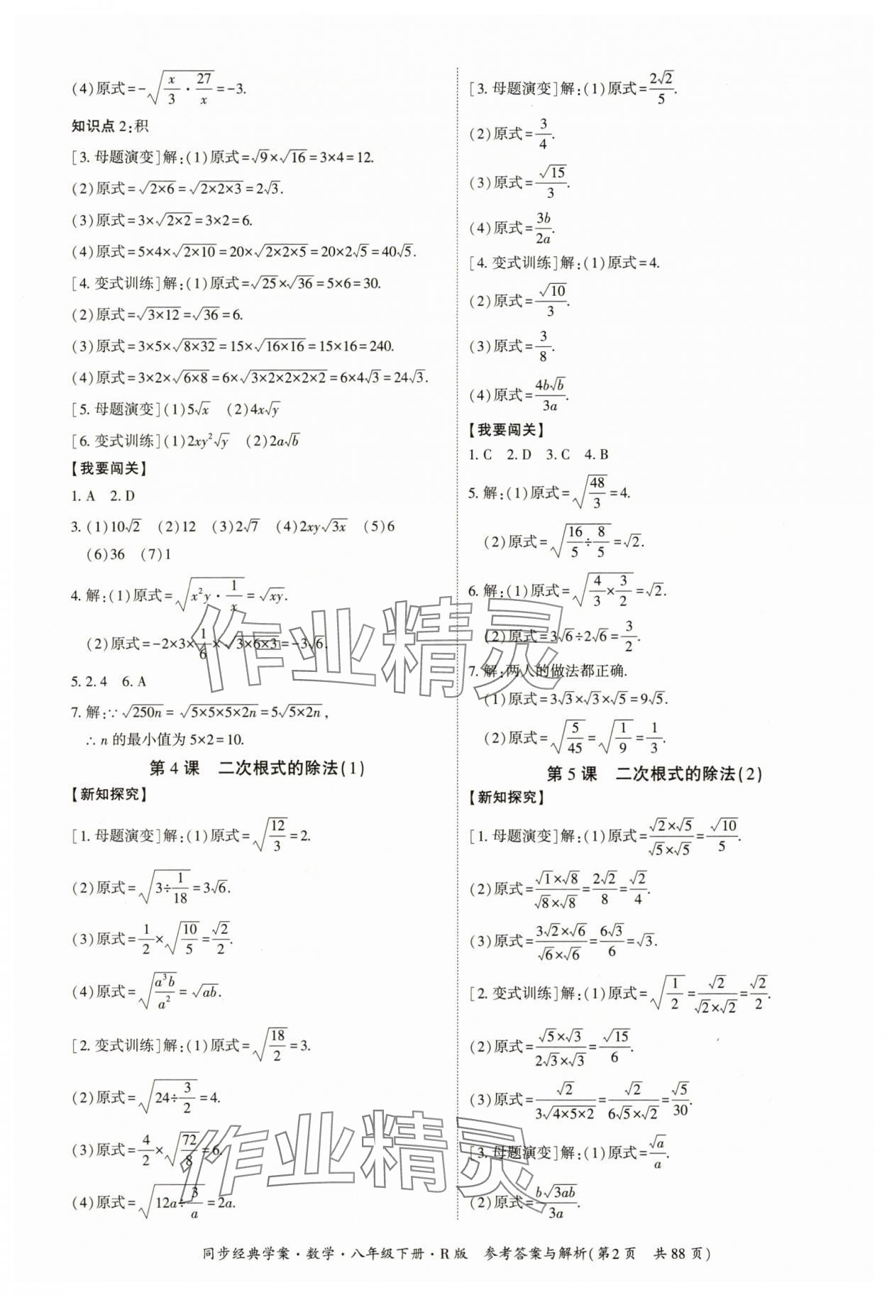 2025年同步經典學案八年級數學下冊人教版廣西專版 參考答案第2頁