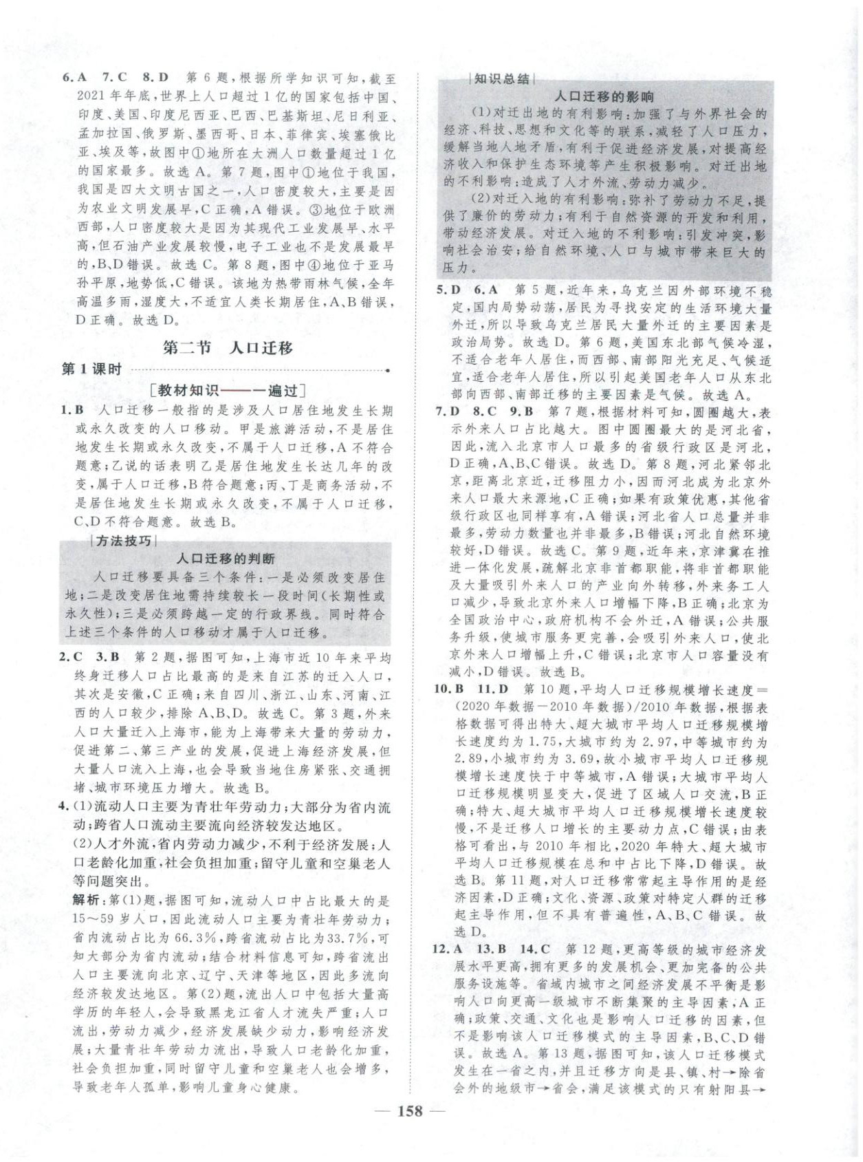 2025年三维设计学思用精练高中地理必修第二册&nbsp;第2页