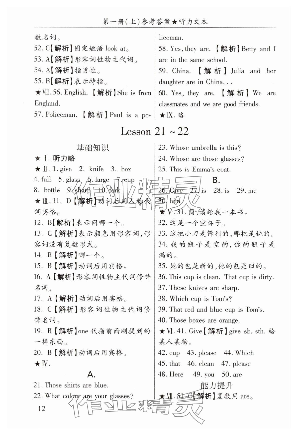 2025年新概念英語 參考答案第12頁
