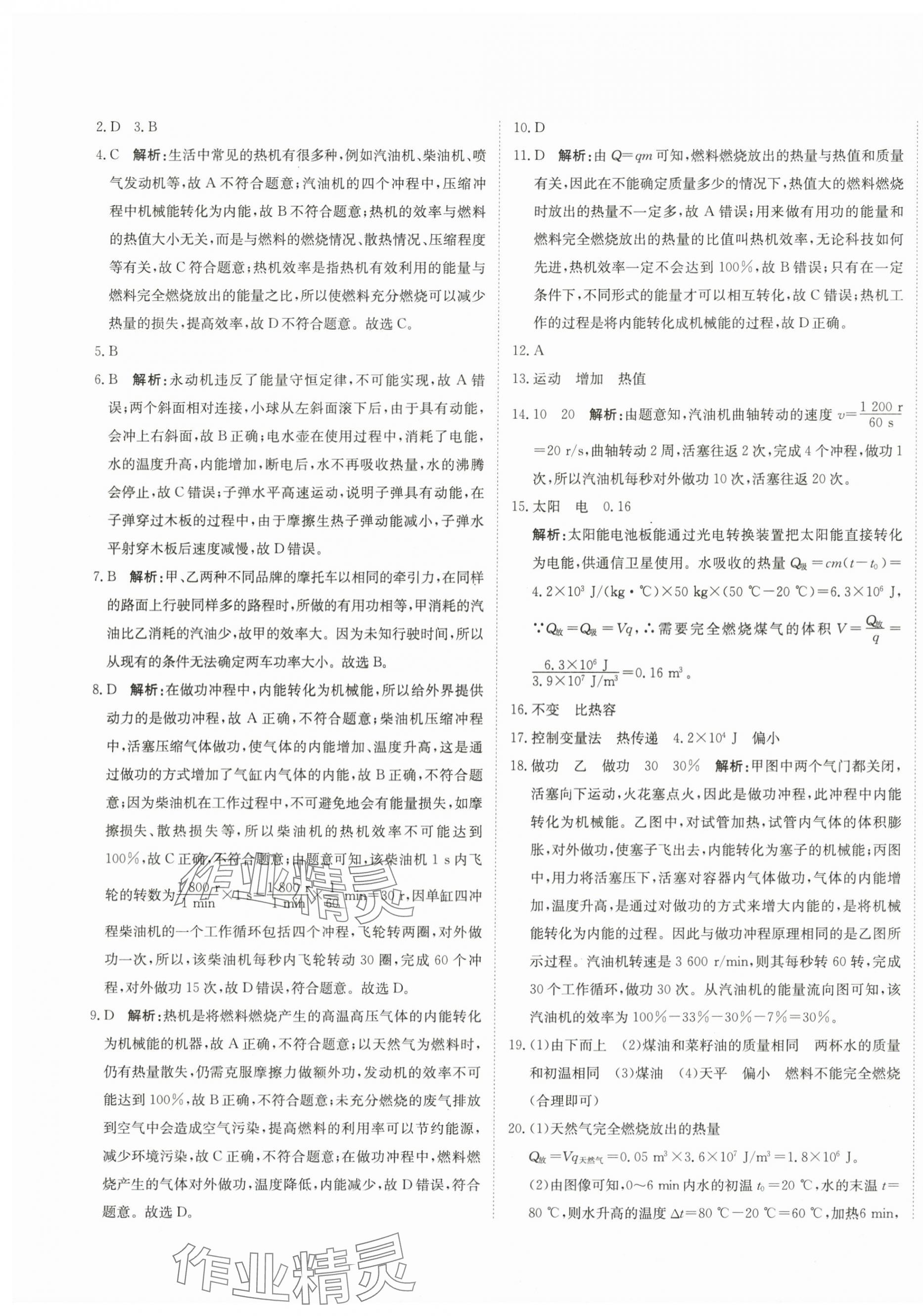 2025年提分教练九年级物理上册人教版 第5页