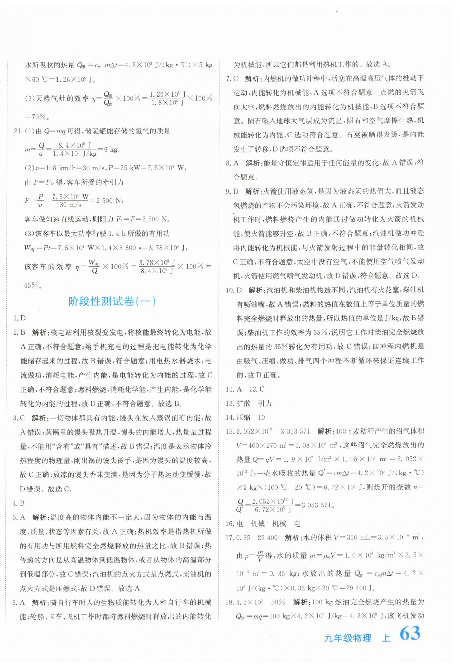 2025年提分教练九年级物理上册人教版 第6页