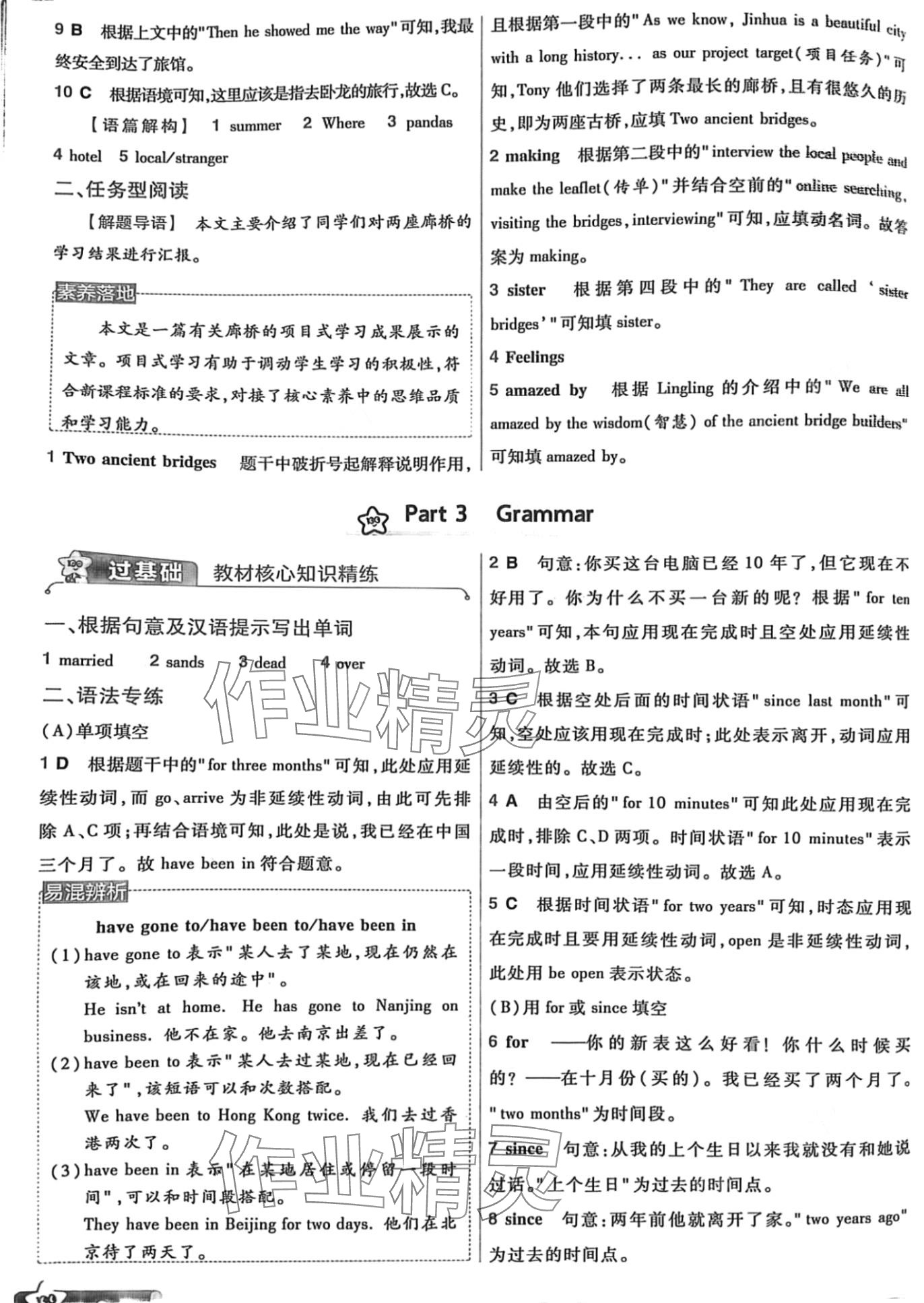 2024年一遍過八年級(jí)英語下冊(cè)譯林版 第8頁