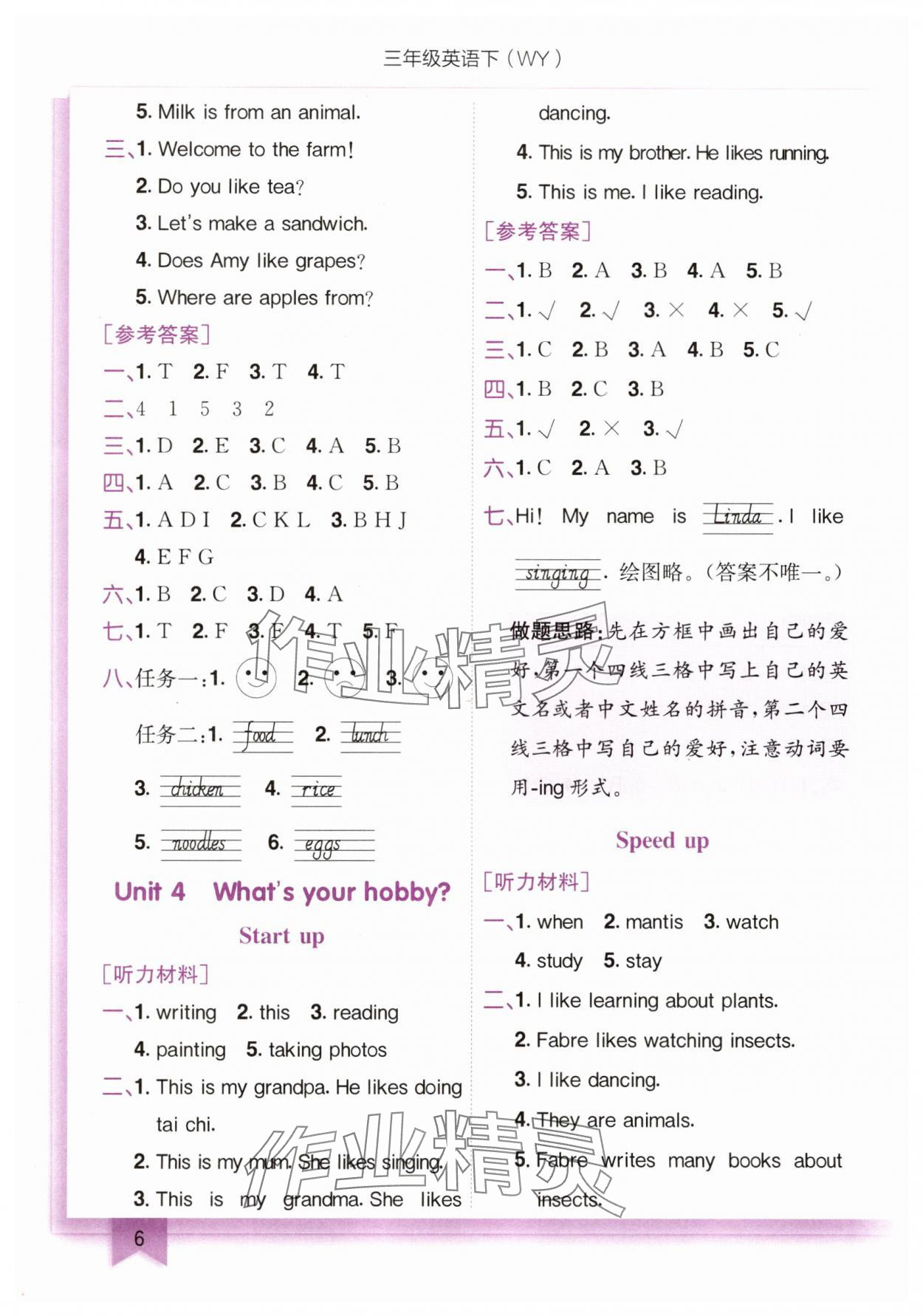 2025年黄冈小状元作业本三年级英语下册外研版 第6页