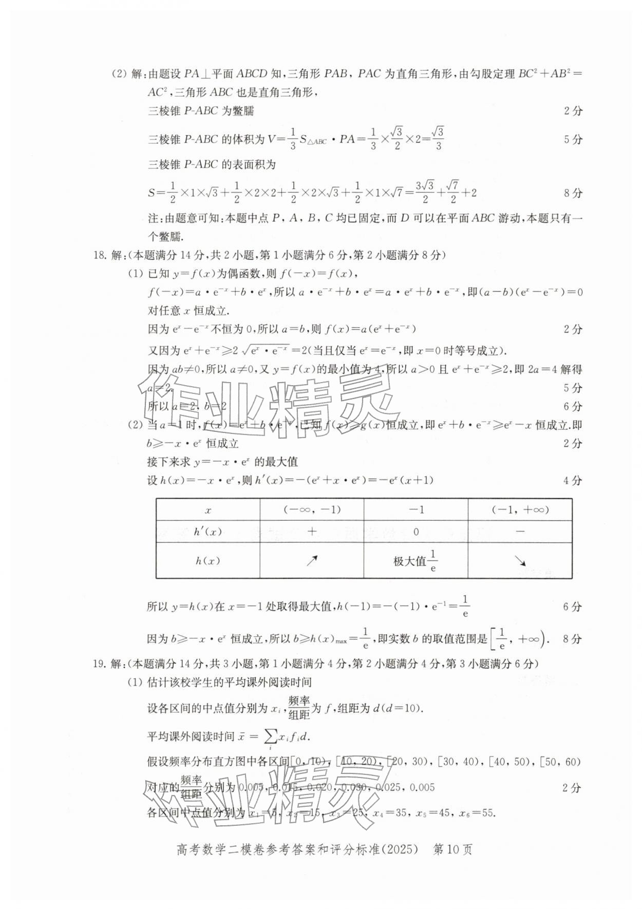 2025年走向成功上海市各区高考二模卷精编数学&nbsp;参考答案第10页