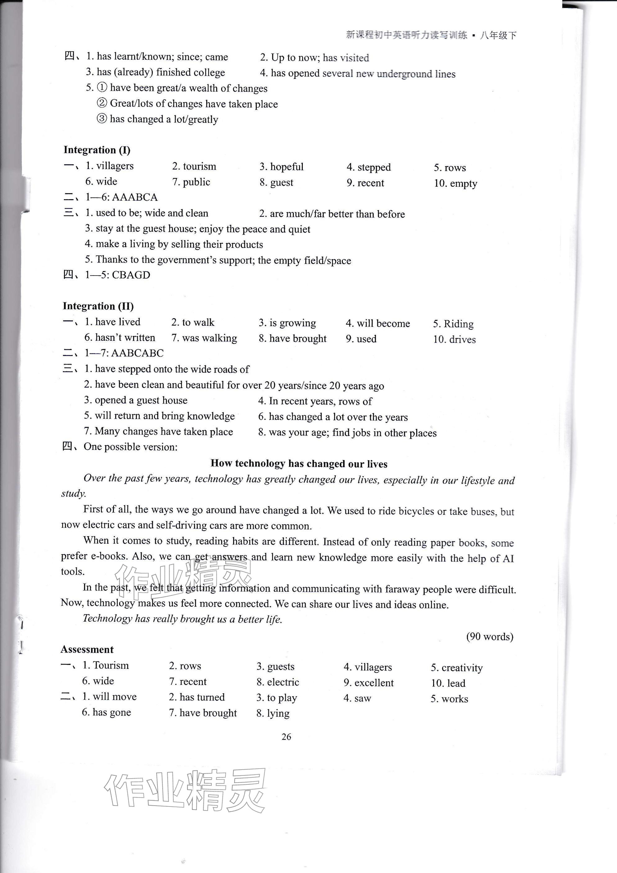2026年新课程初中英语读写训练八年级下册译林版&nbsp;参考答案第2页