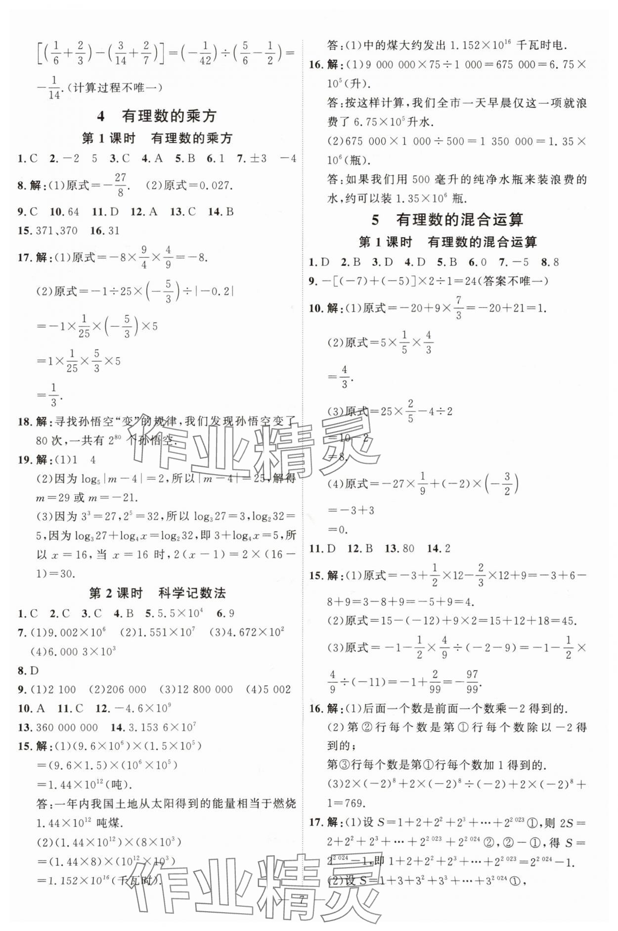 2025年優(yōu)加學案課時通七年級數(shù)學上冊北師大版 第7頁
