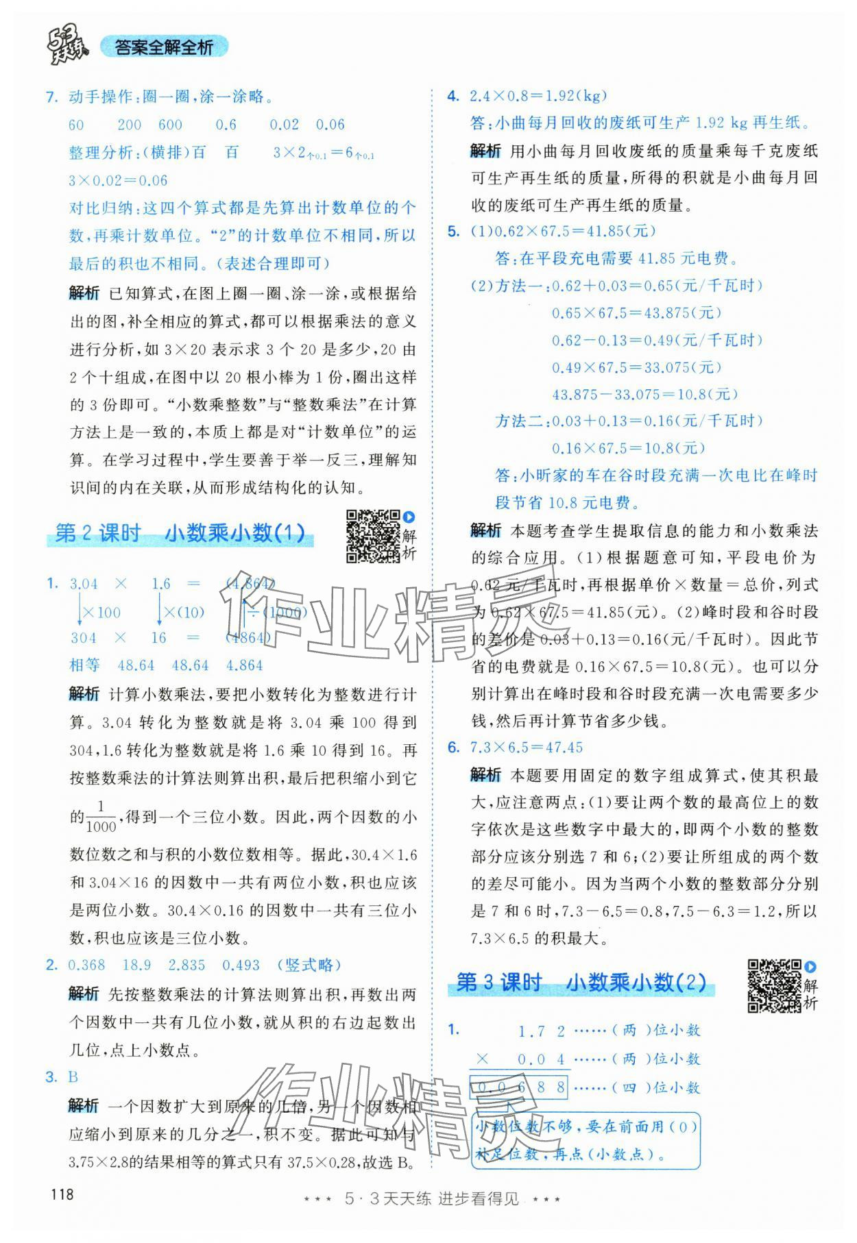 2024年53天天練五年級(jí)數(shù)學(xué)上冊(cè)人教版 第2頁(yè)