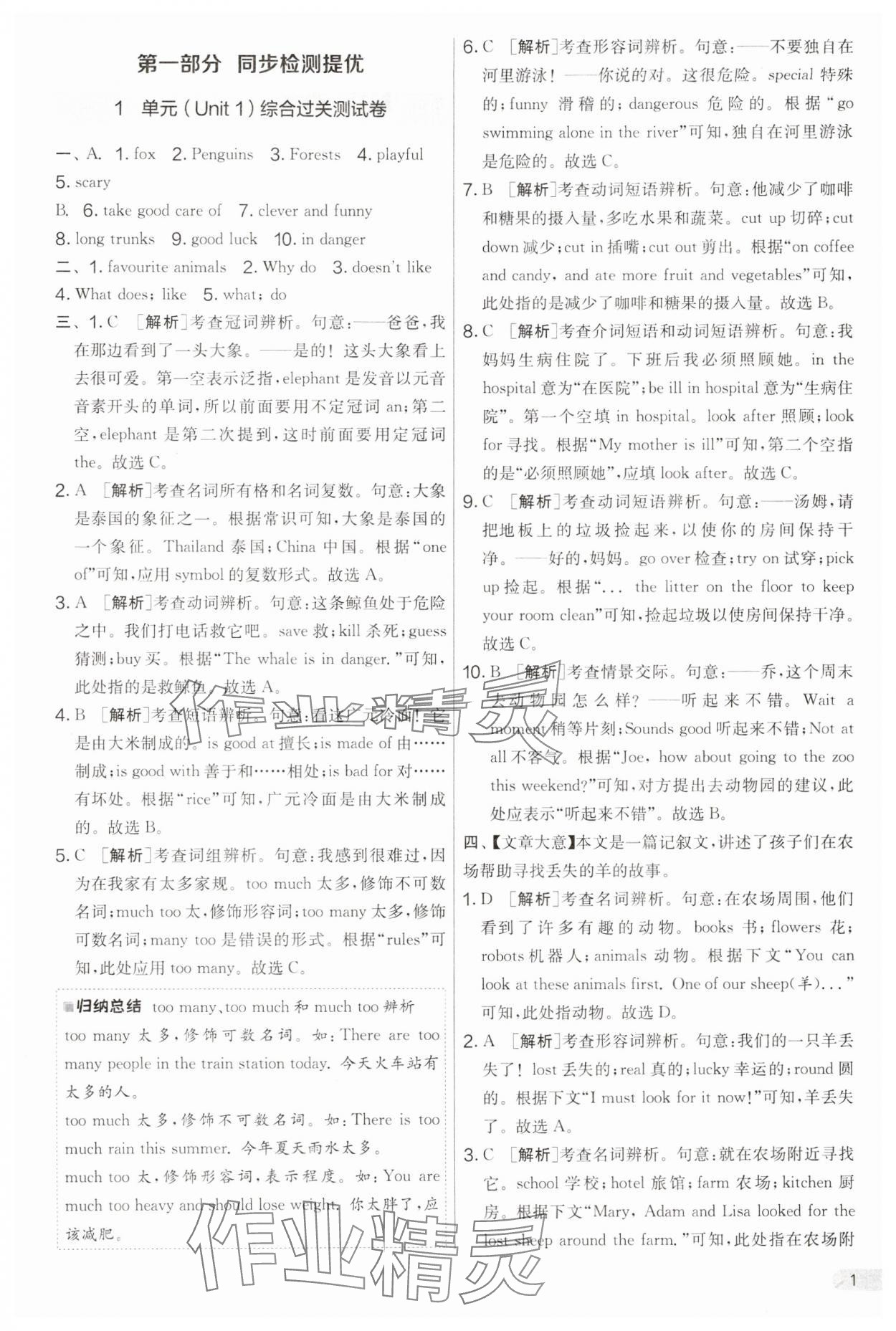 2025年實驗班提優大考卷七年級英語下冊人教版 第1頁