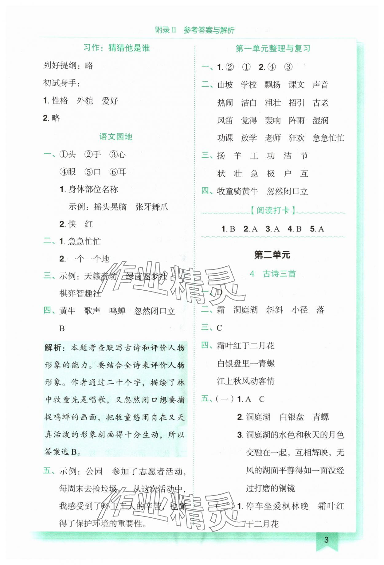 2025年黄冈小状元作业本三年级语文上册人教版重庆专版 第3页