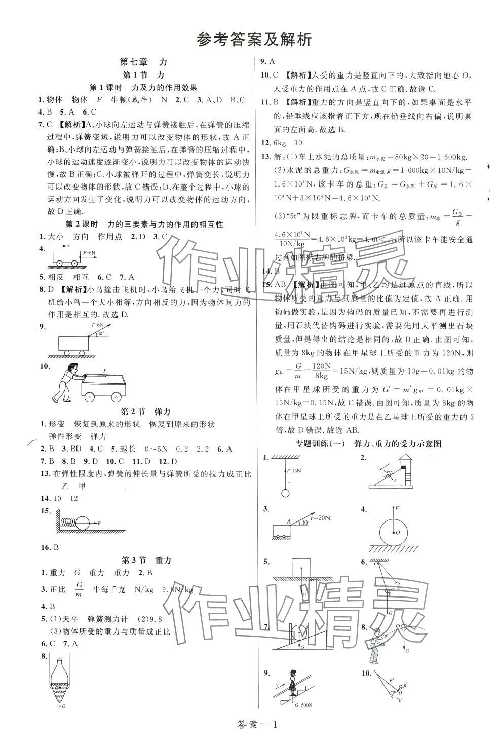 2024年一线调研学业测评八年级物理下册人教版 第1页