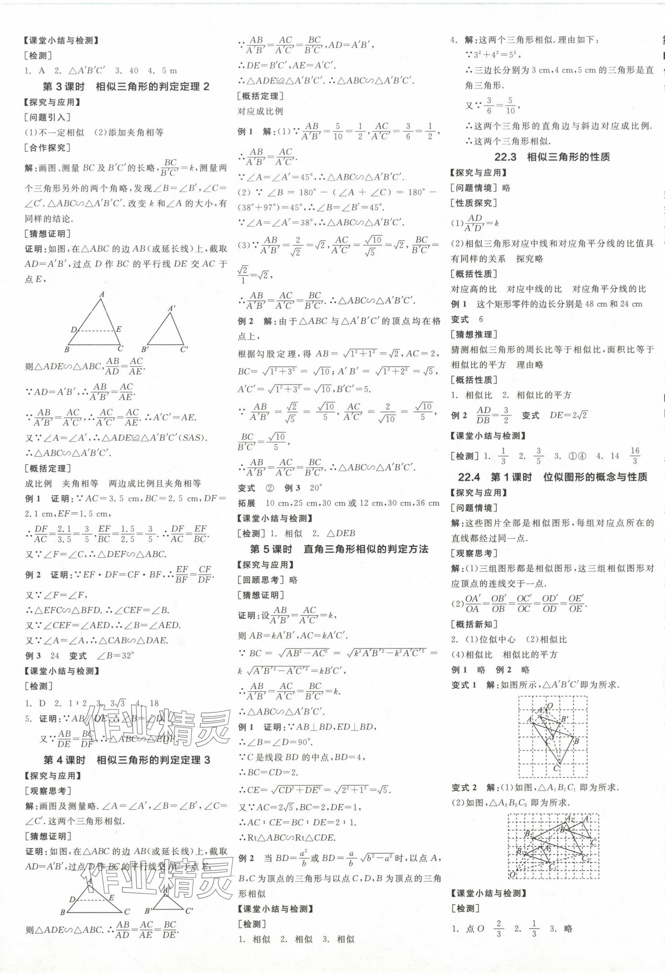 2024年全品学练考九年级数学上册沪科版 参考答案第5页