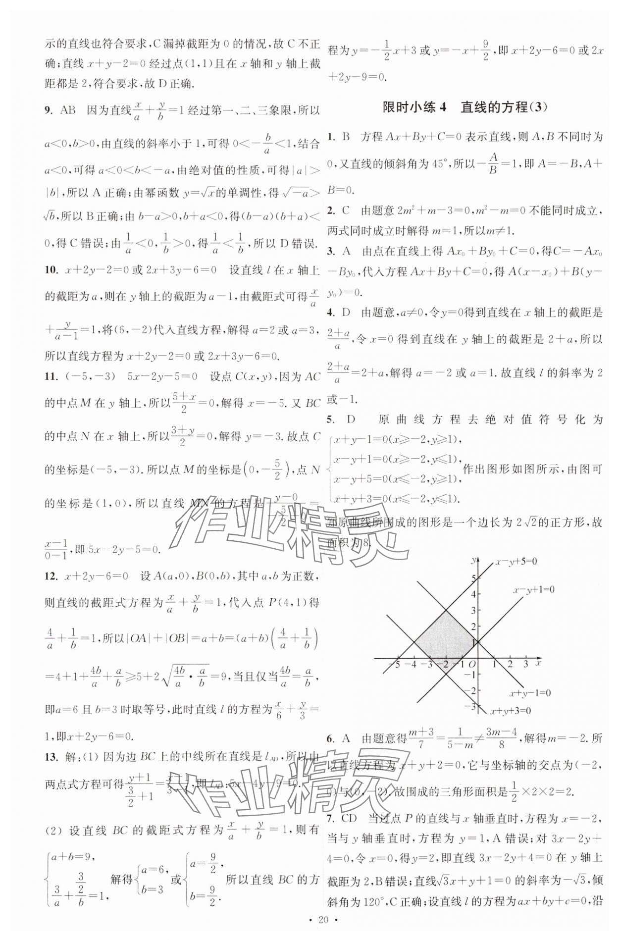 2025年小題狂做高中數學選擇性必修第一冊北師大版 第4頁