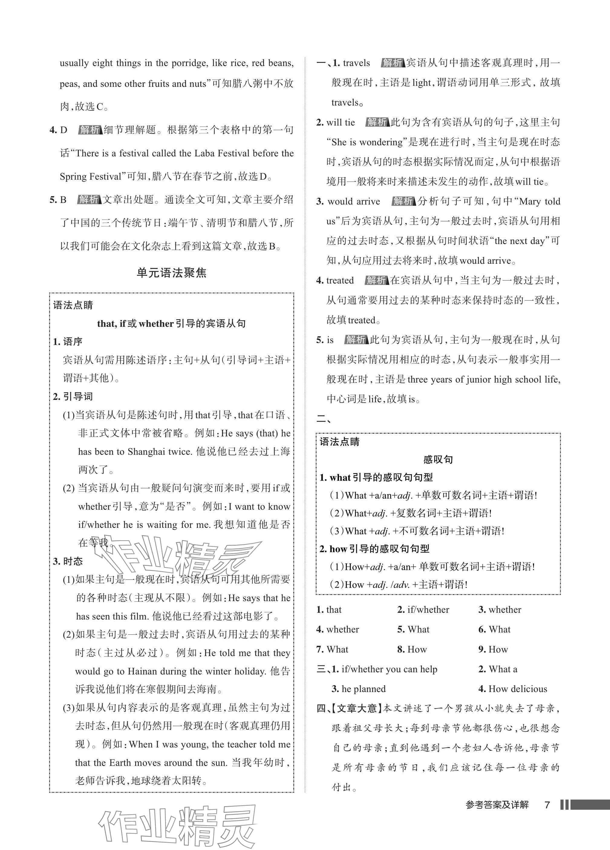 2025年名校作业九年级英语上册人教版湖北专版&nbsp;参考答案第7页