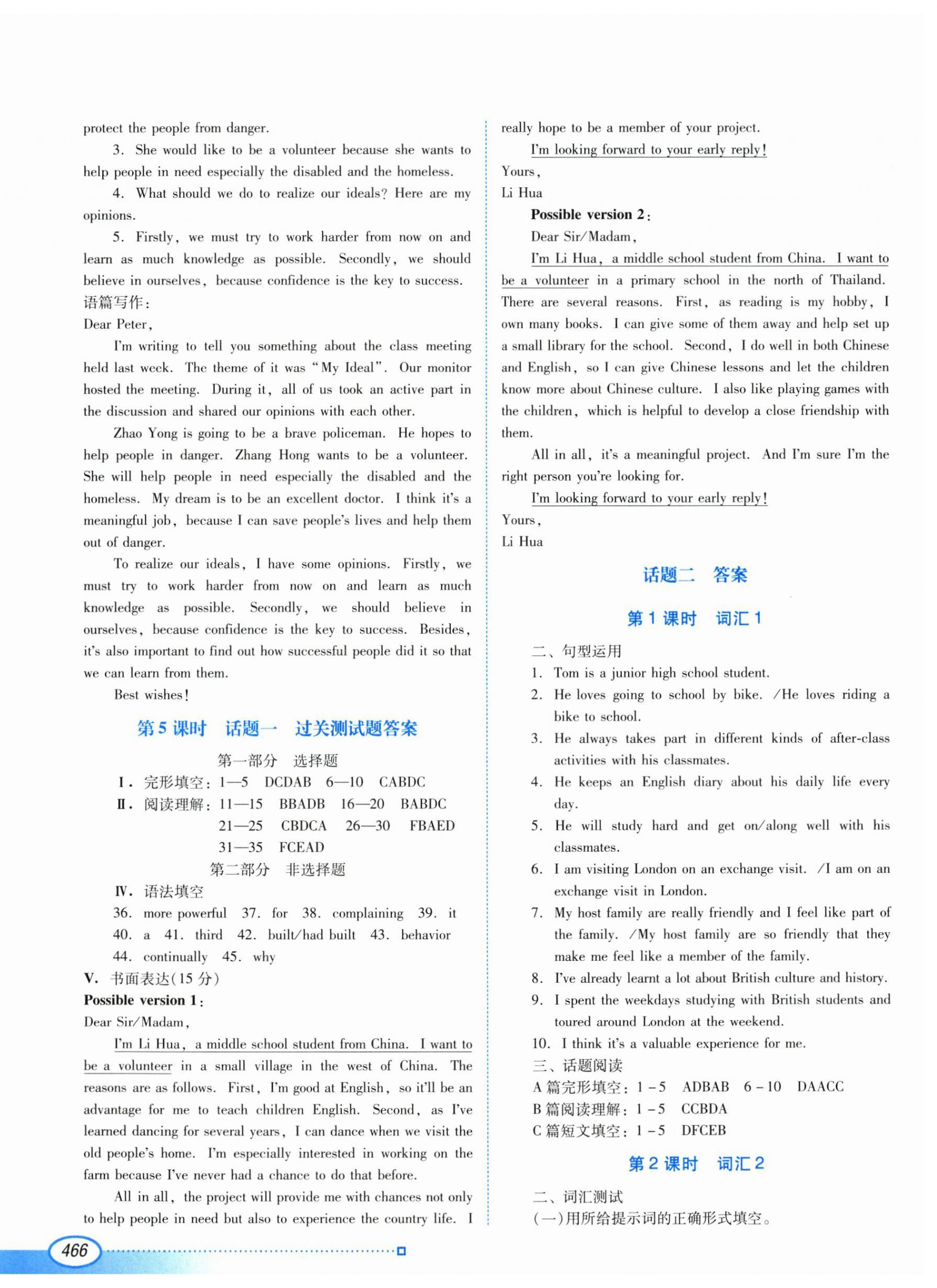 2024年初中英語總復(fù)習(xí)指導(dǎo)深圳專版 第2頁(yè)