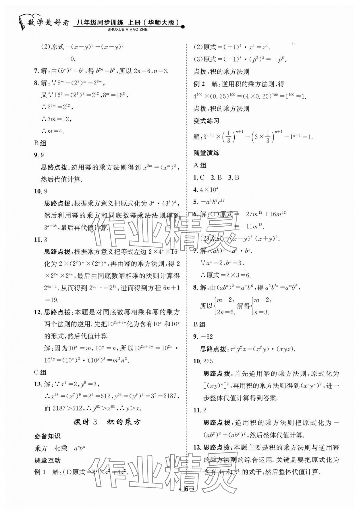 2023年数学爱好者同步训练八年级上册华师大版 参考答案第6页