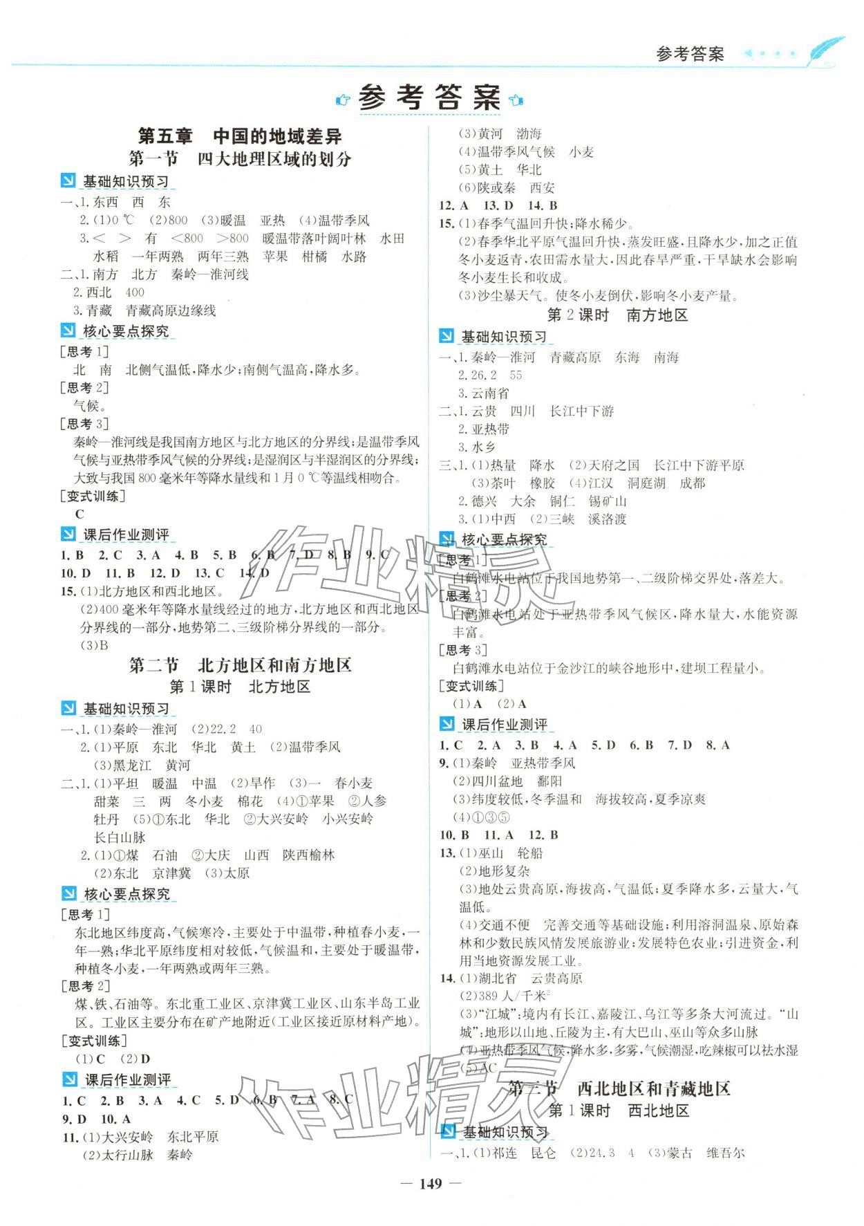 2026年南方新课堂金牌学案八年级地理下册湘教版&nbsp;第1页