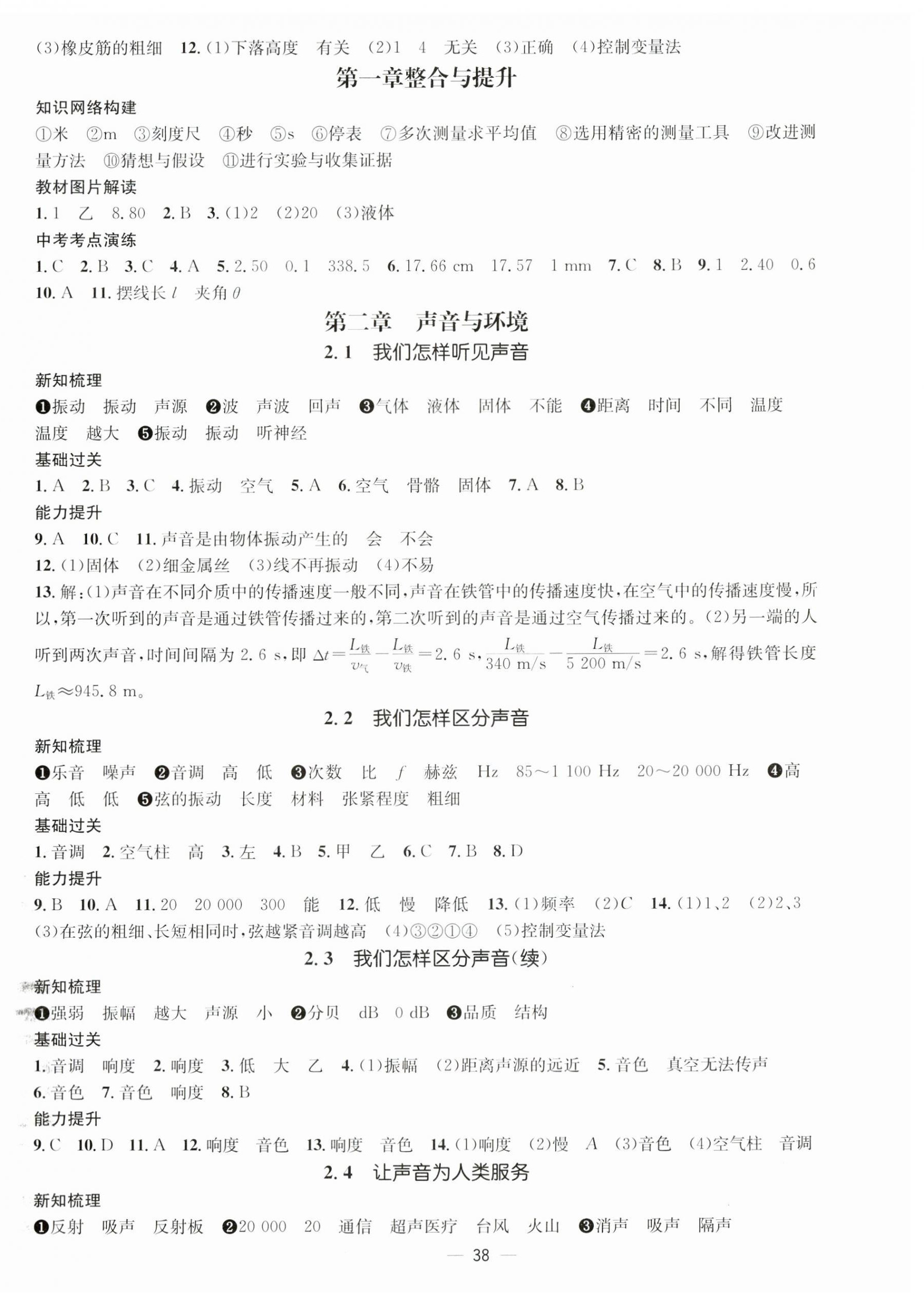 2023年名师测控八年级物理上册沪粤版江西专版 第2页