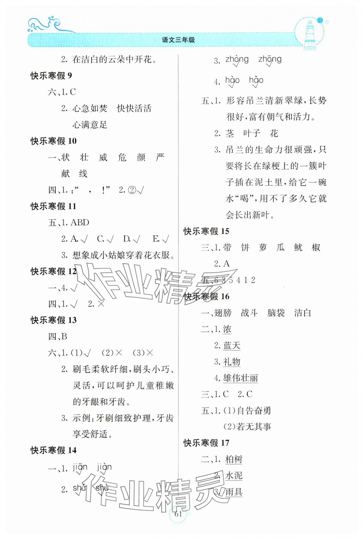 2025年新课堂寒假生活贵州教育出版社三年级语文 参考答案第2页