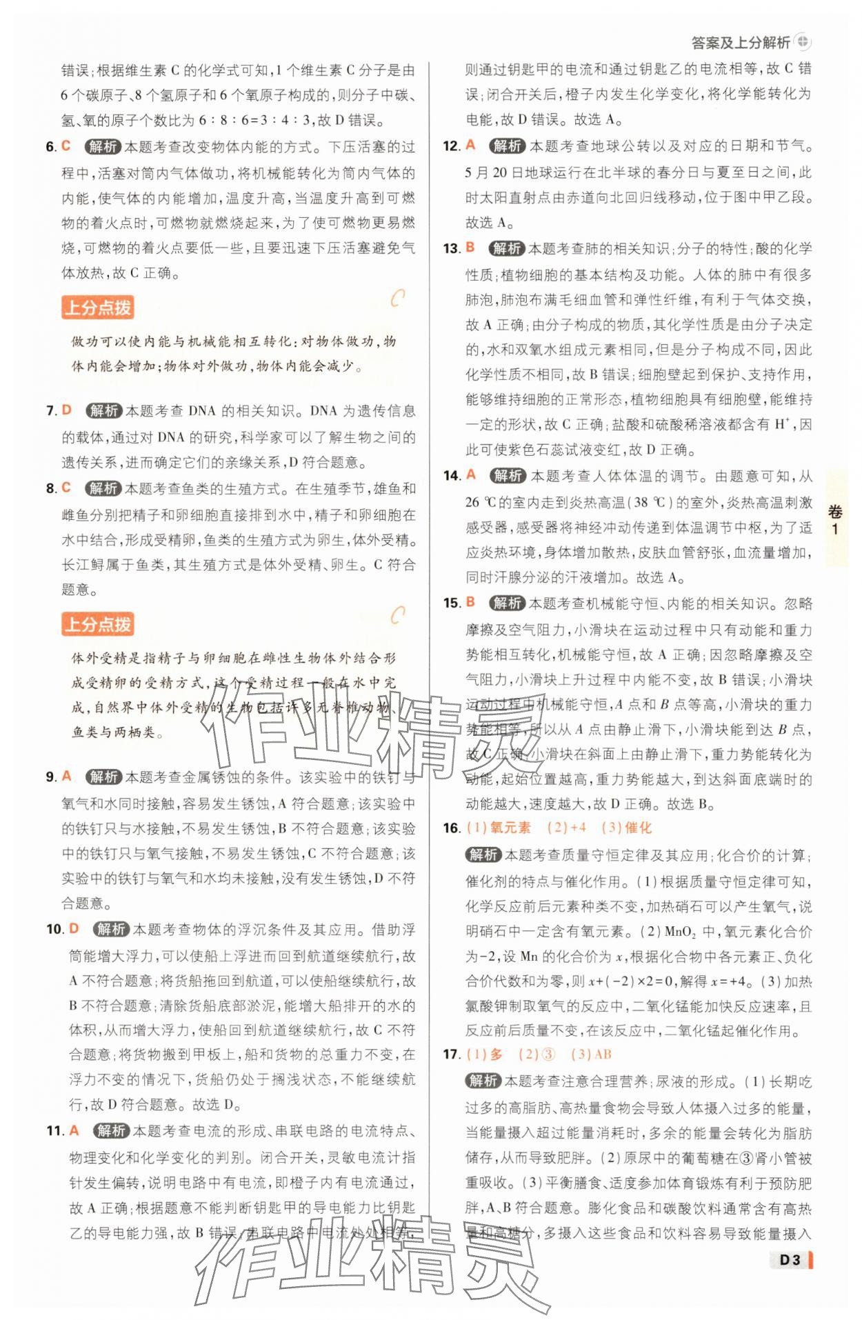 2025年中考必刷卷42套科學浙江專版 參考答案第2頁