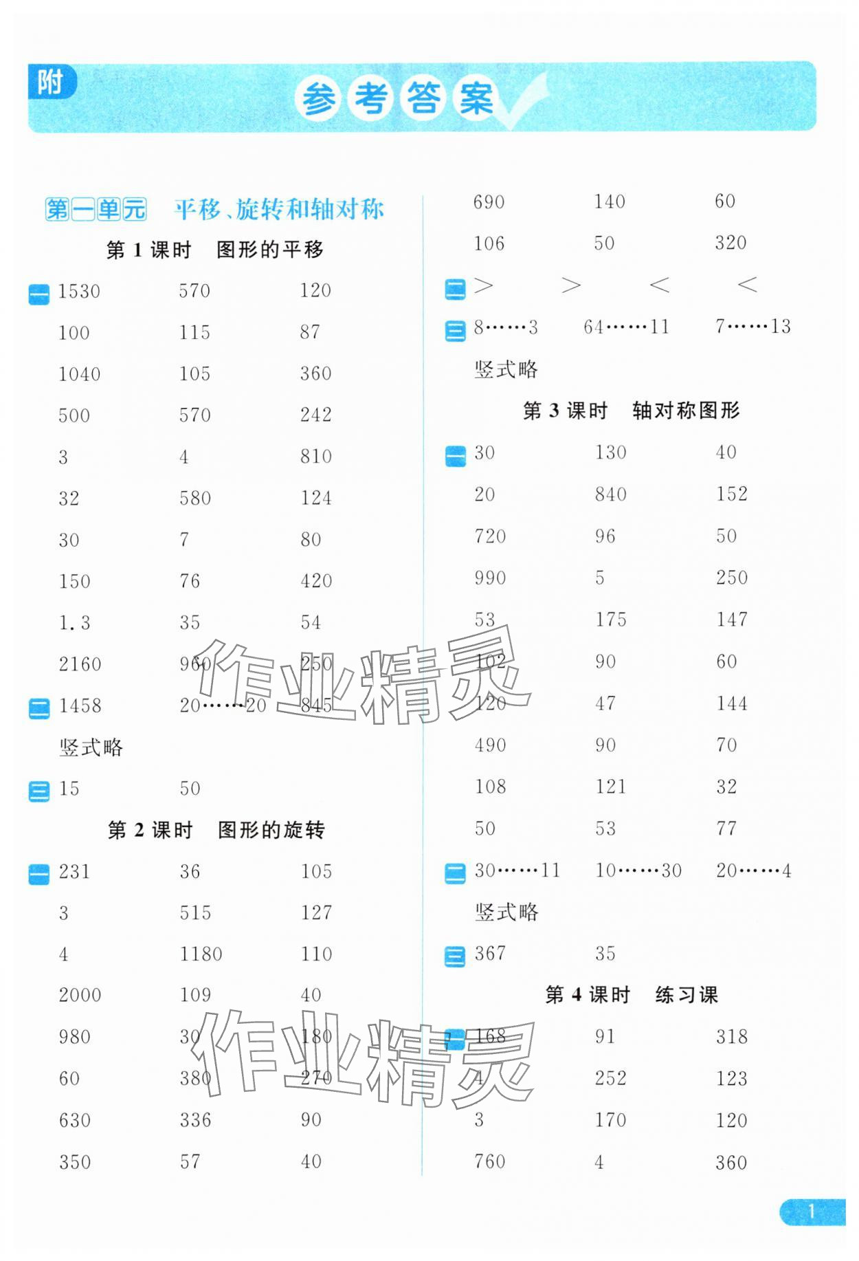 2024年亮點給力計算天天練四年級數學下冊蘇教版 第1頁