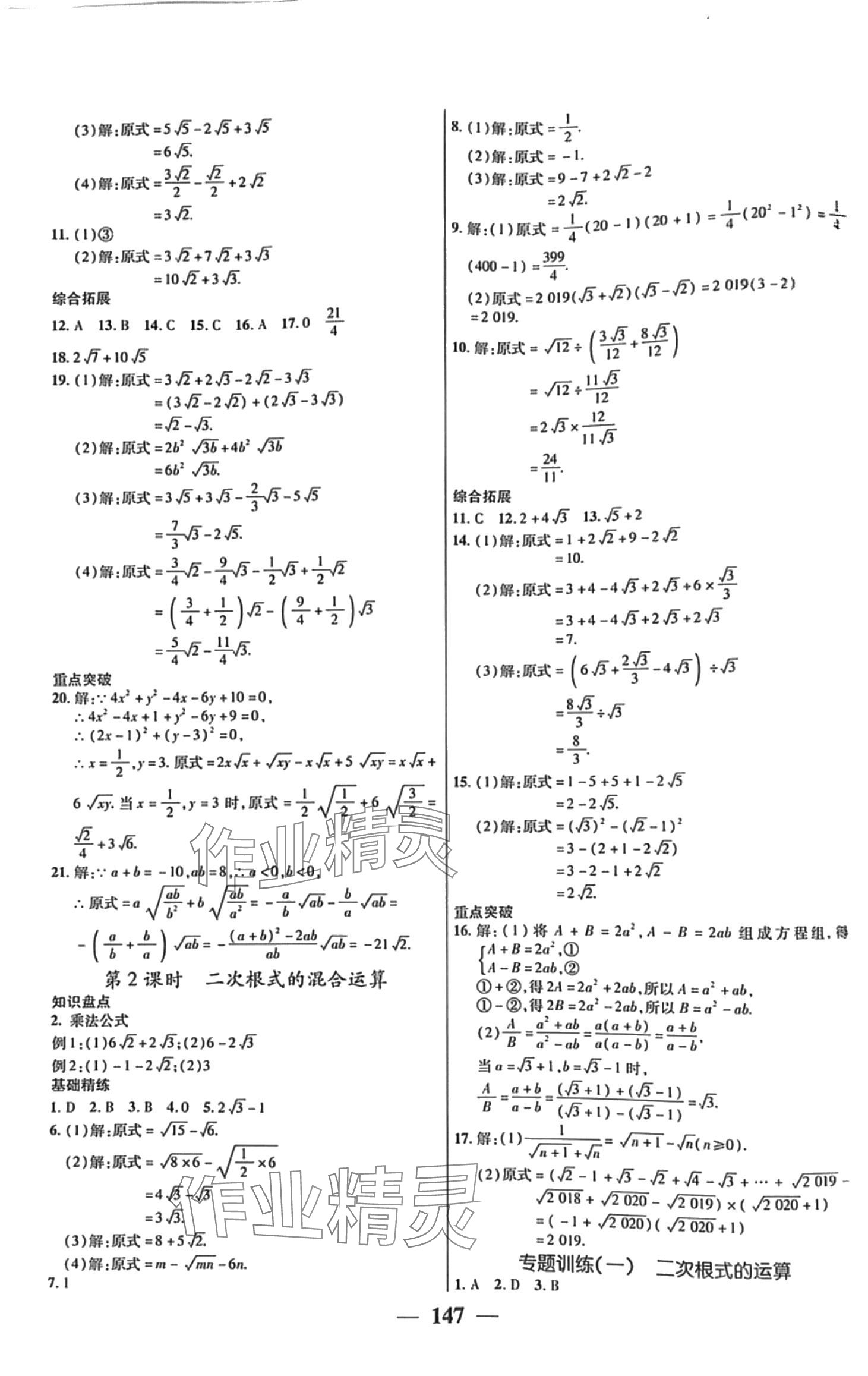 2024年優(yōu)化課堂吉林教育出版社八年級數(shù)學(xué)下冊人教版河北專版 第3頁