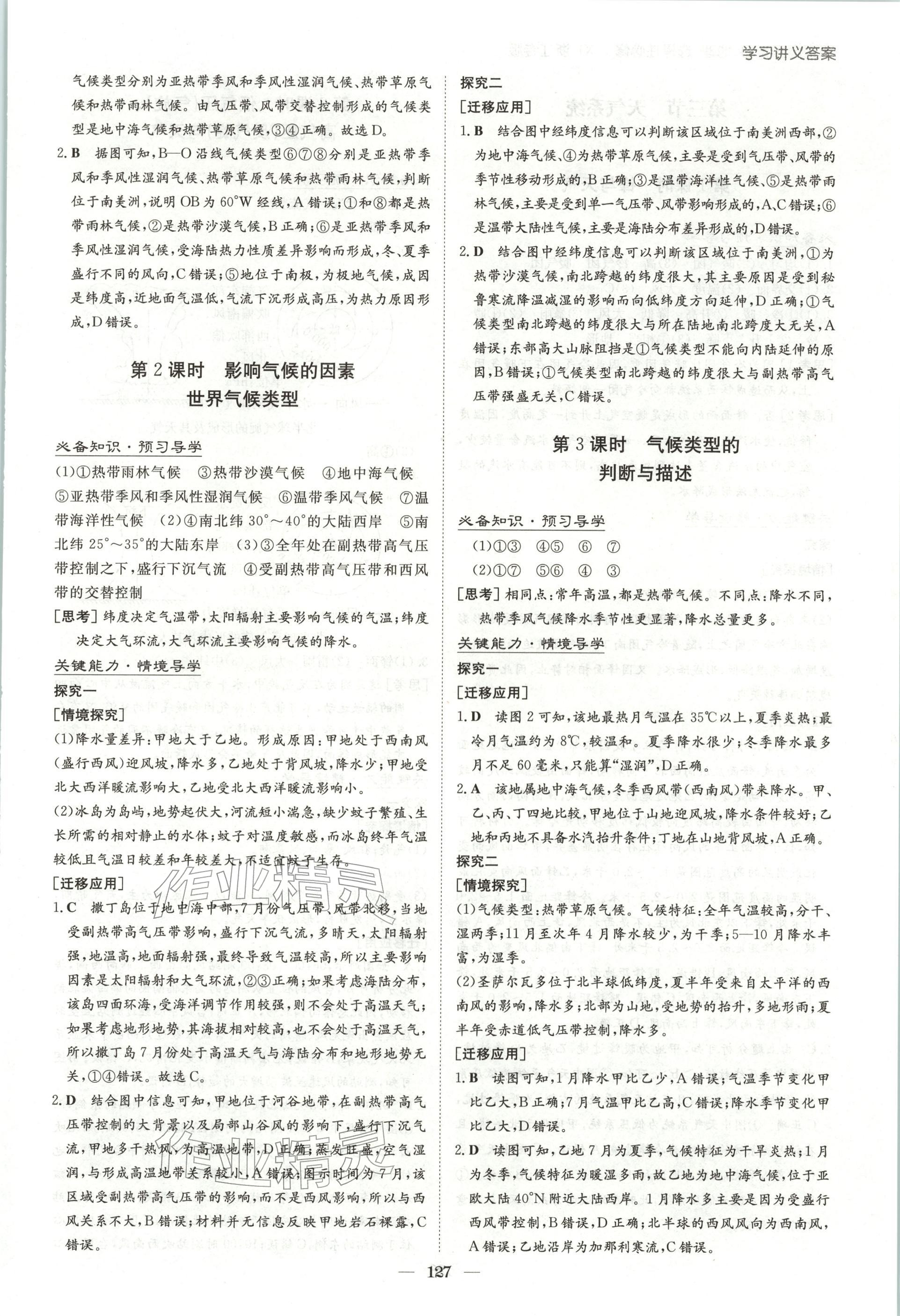 2025年高中全程学习导与练高中地理选择性必修第一册湘教版浙江专版&nbsp;第11页