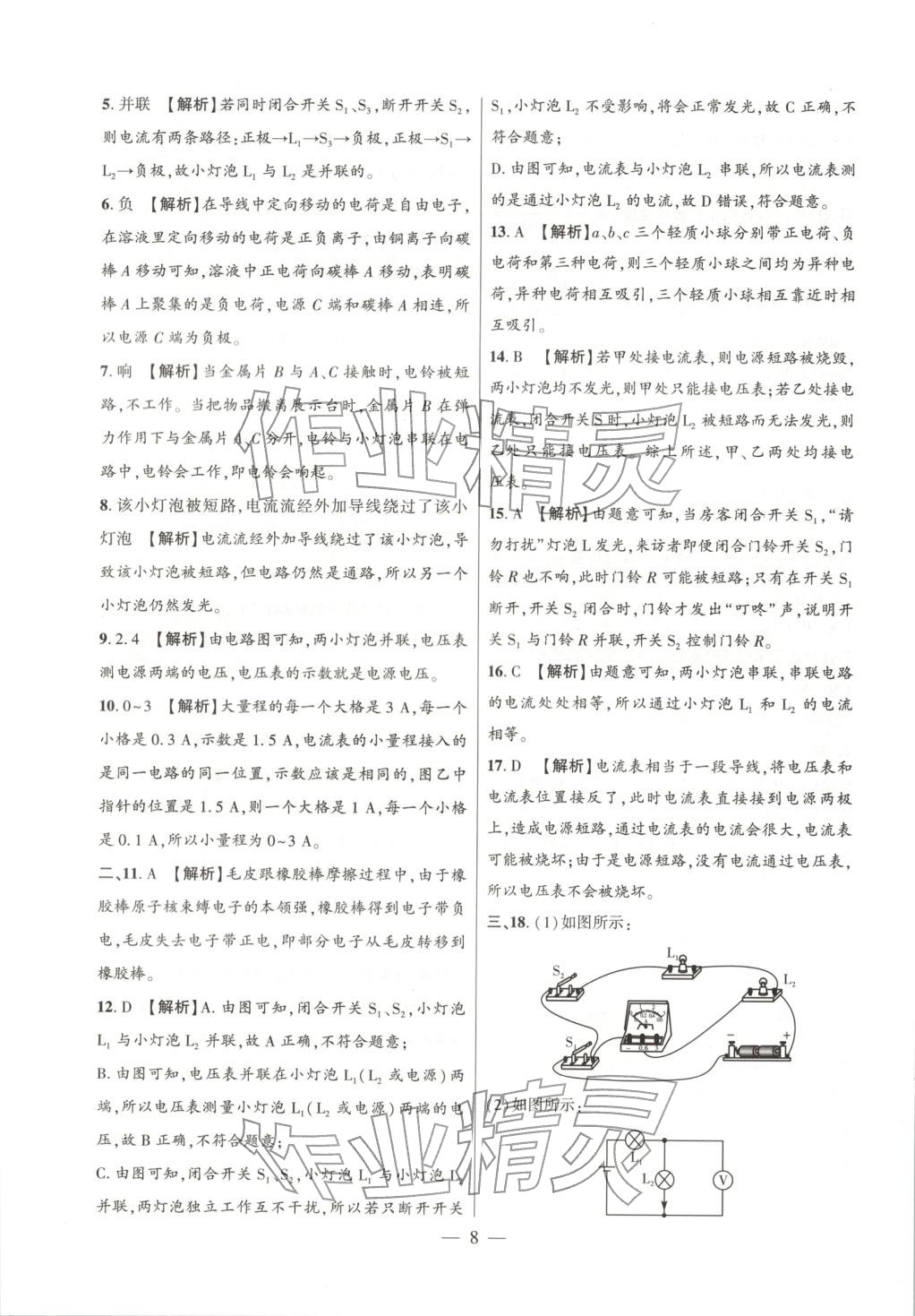 2025年大聯(lián)考單元期末測(cè)試卷九年級(jí)物理全一冊(cè)滬科版 第8頁(yè)