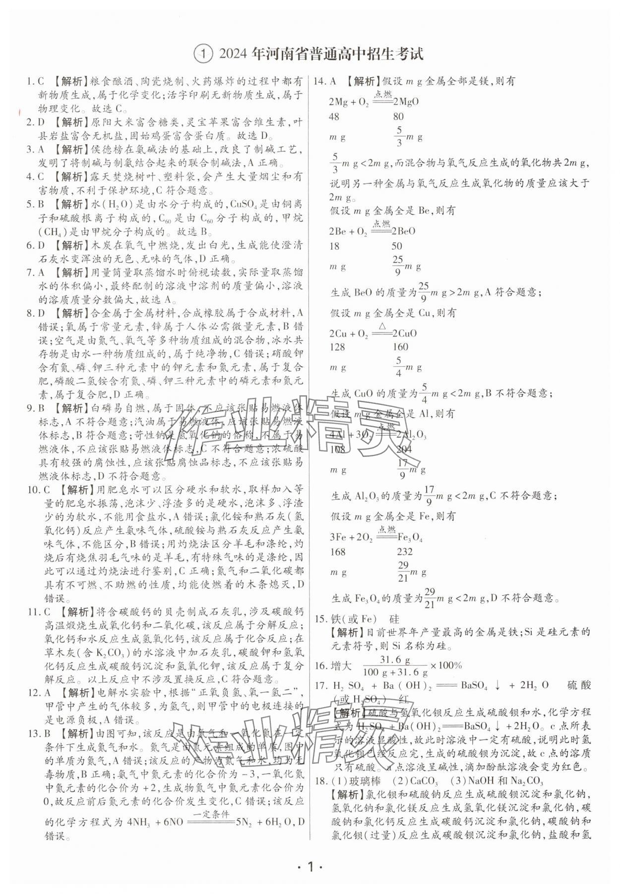2025年試題匯編卷九年級化學河南專版 第1頁