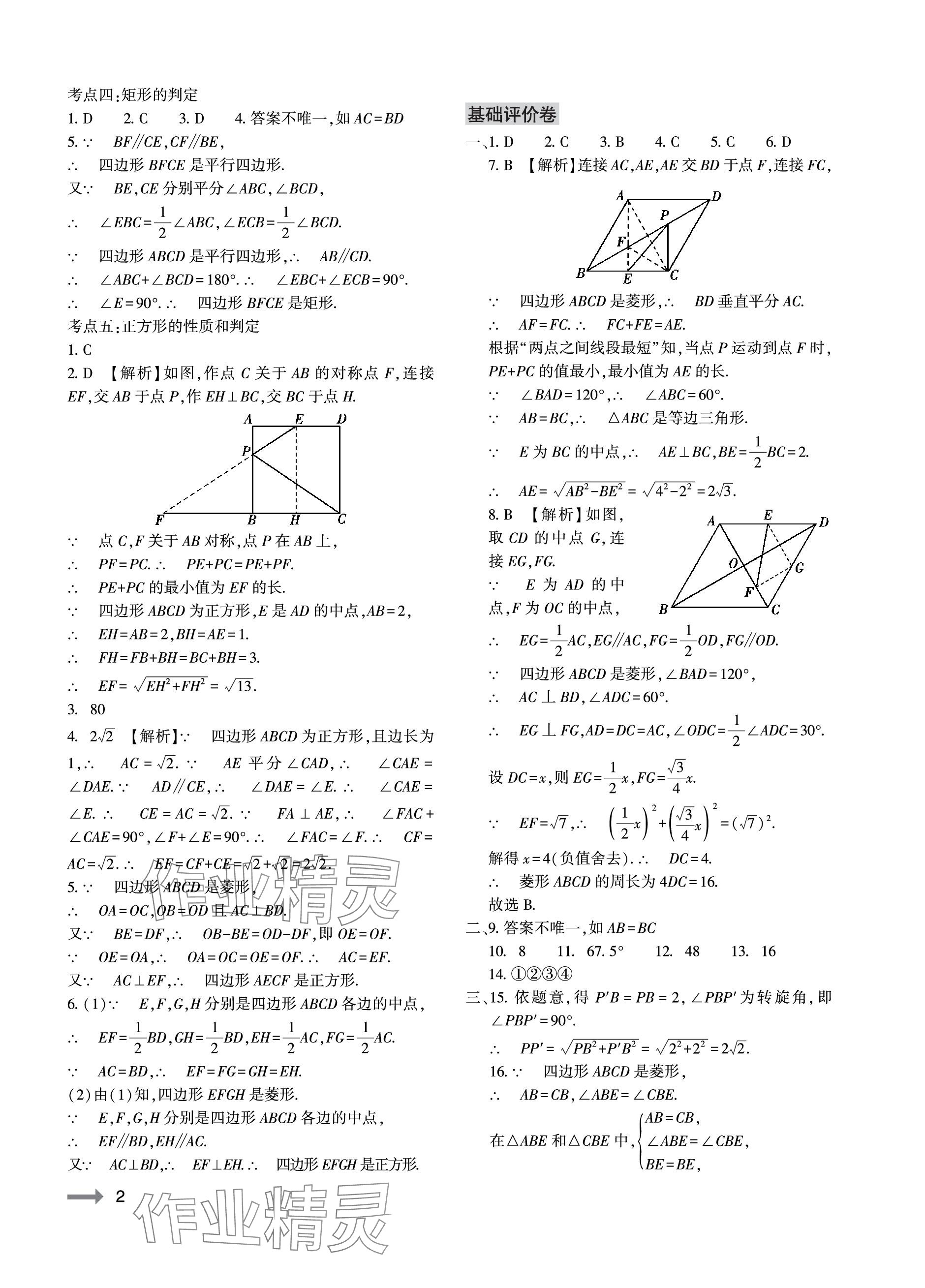 2023年節(jié)節(jié)高大象出版社九年級(jí)數(shù)學(xué)全一冊北師大版 參考答案第2頁