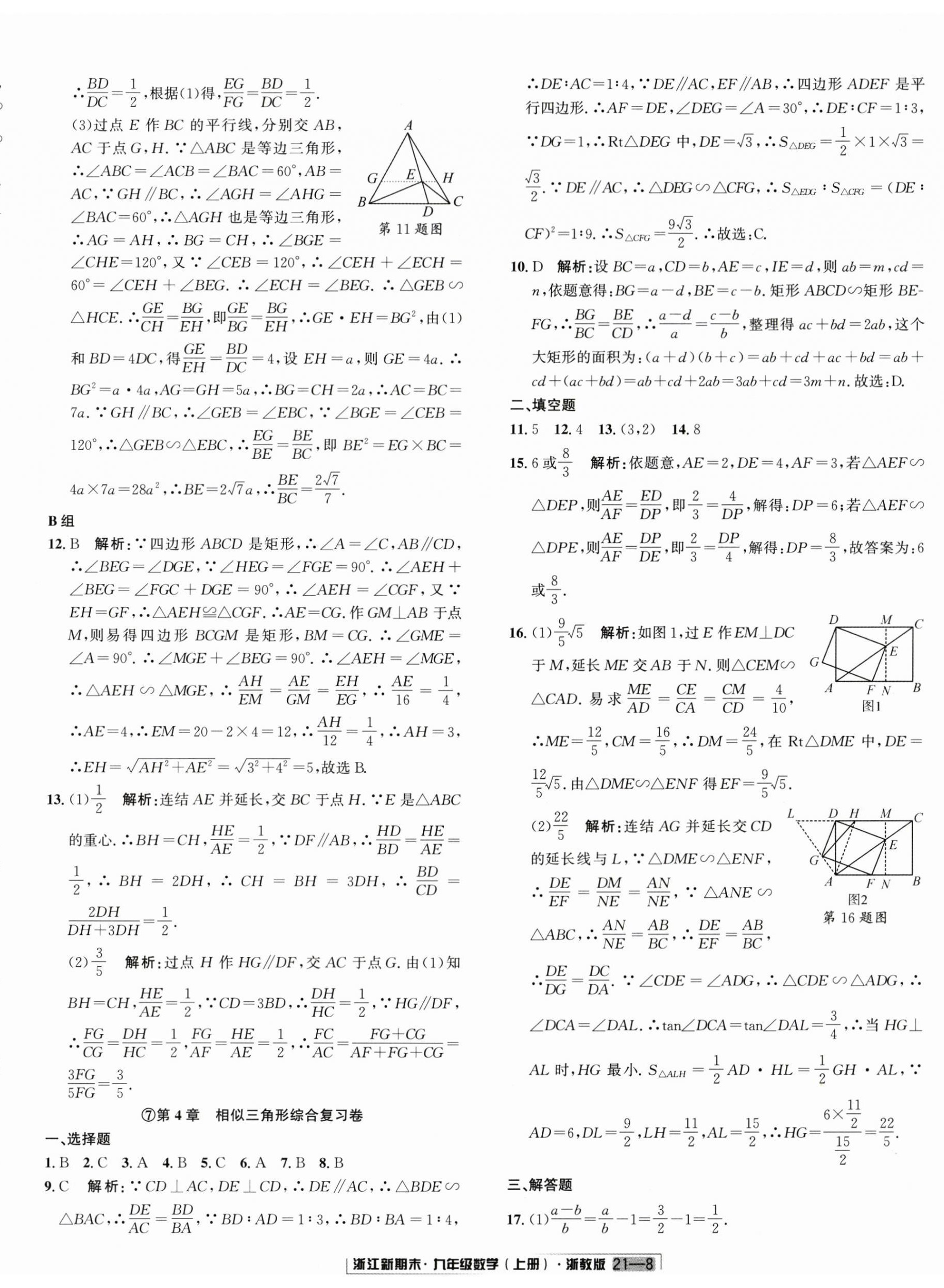 2023年浙江新期末九年級數(shù)學(xué)上冊浙教版 第8頁