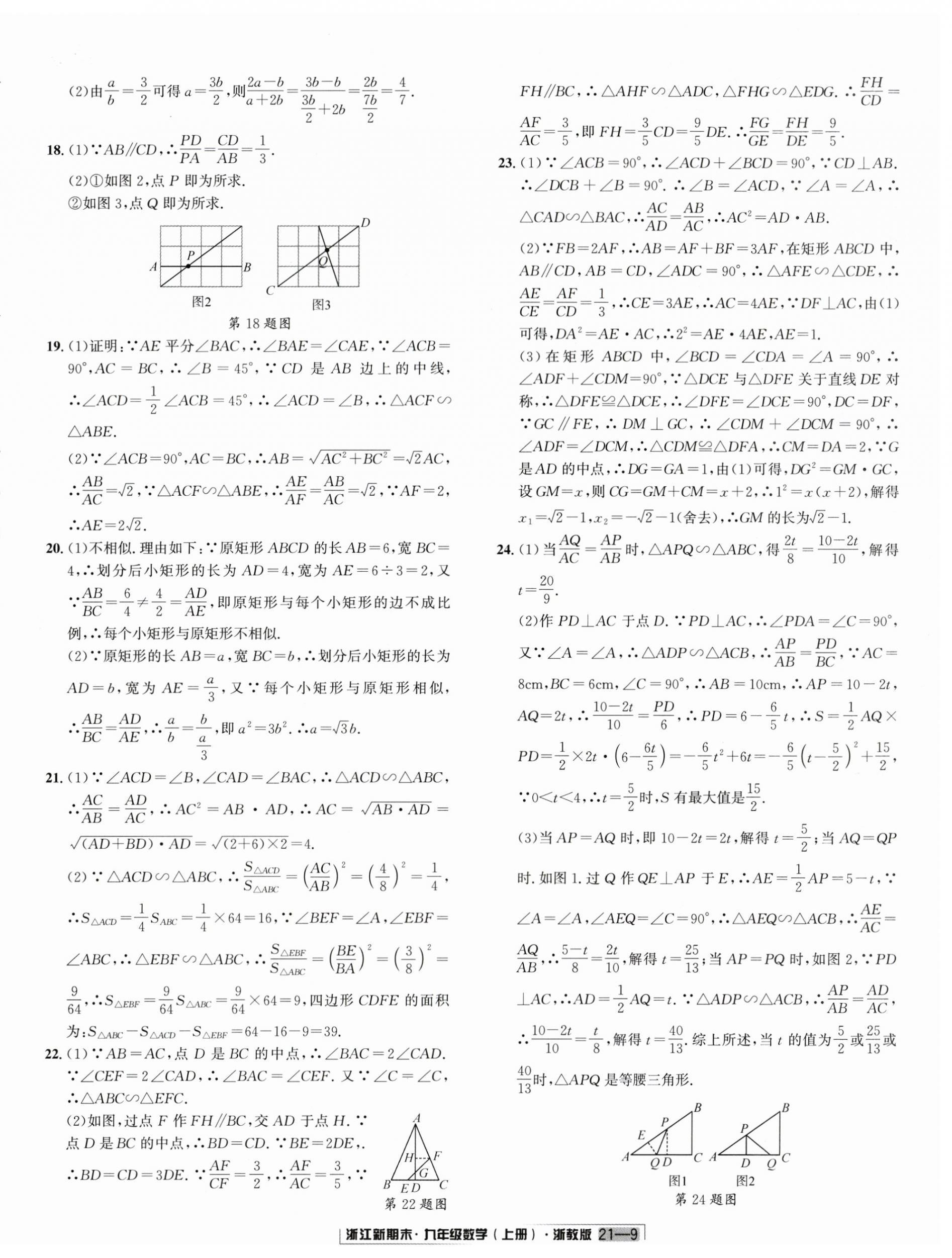 2023年浙江新期末九年級(jí)數(shù)學(xué)上冊(cè)浙教版 第9頁