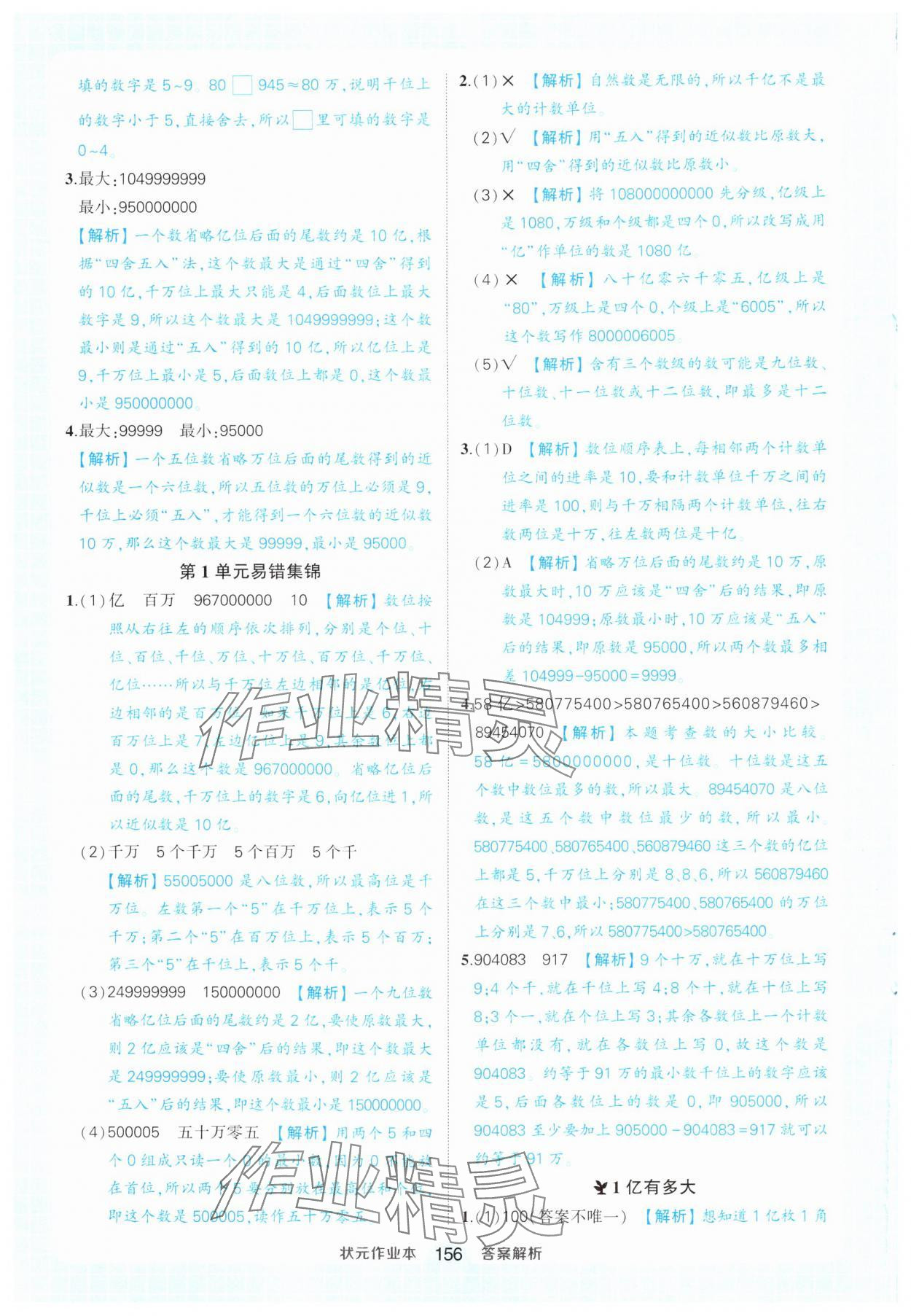 2024年黃岡狀元成才路狀元作業(yè)本四年級數(shù)學(xué)上冊人教版 參考答案第10頁