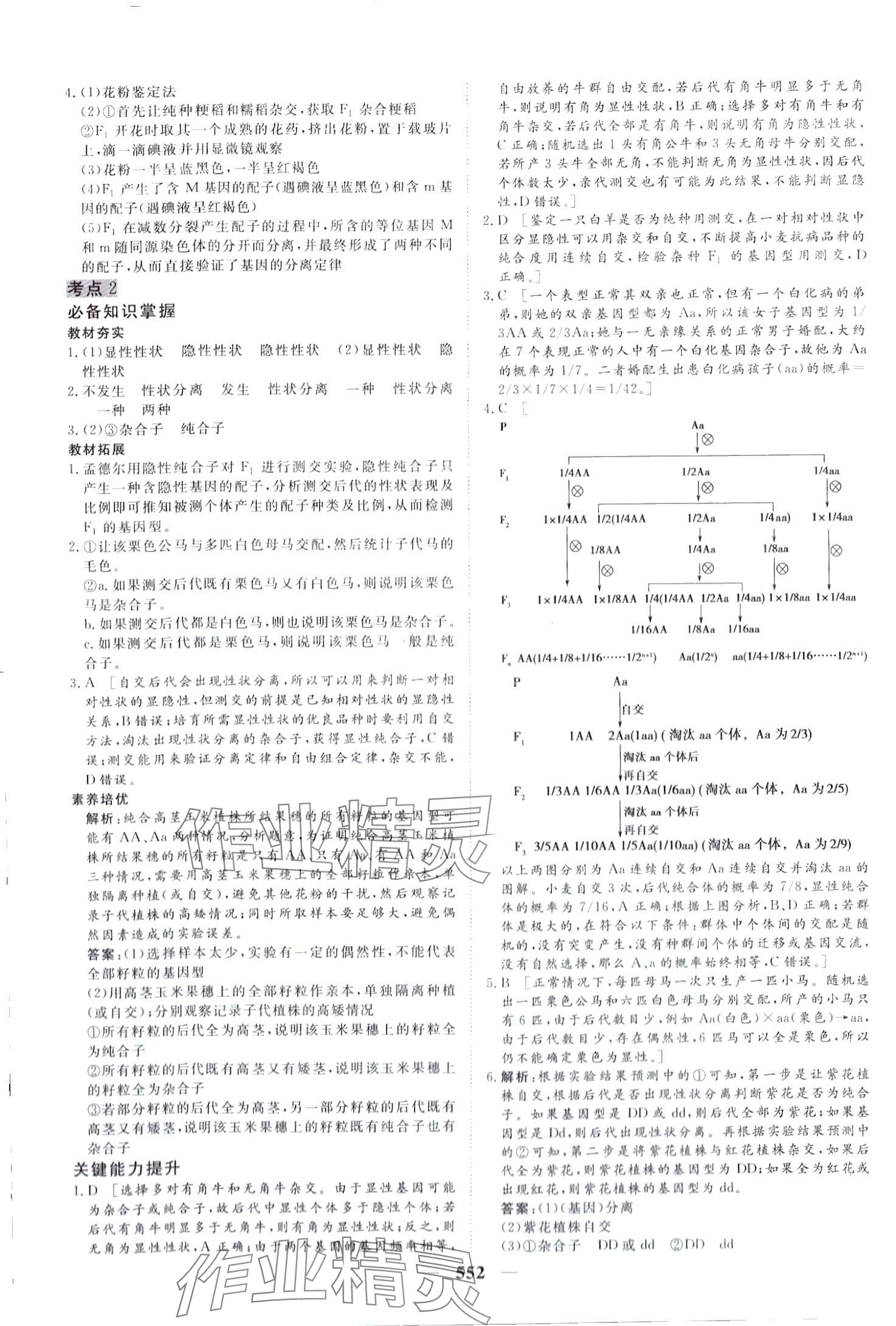 2024年金榜題名高中生物 第30頁