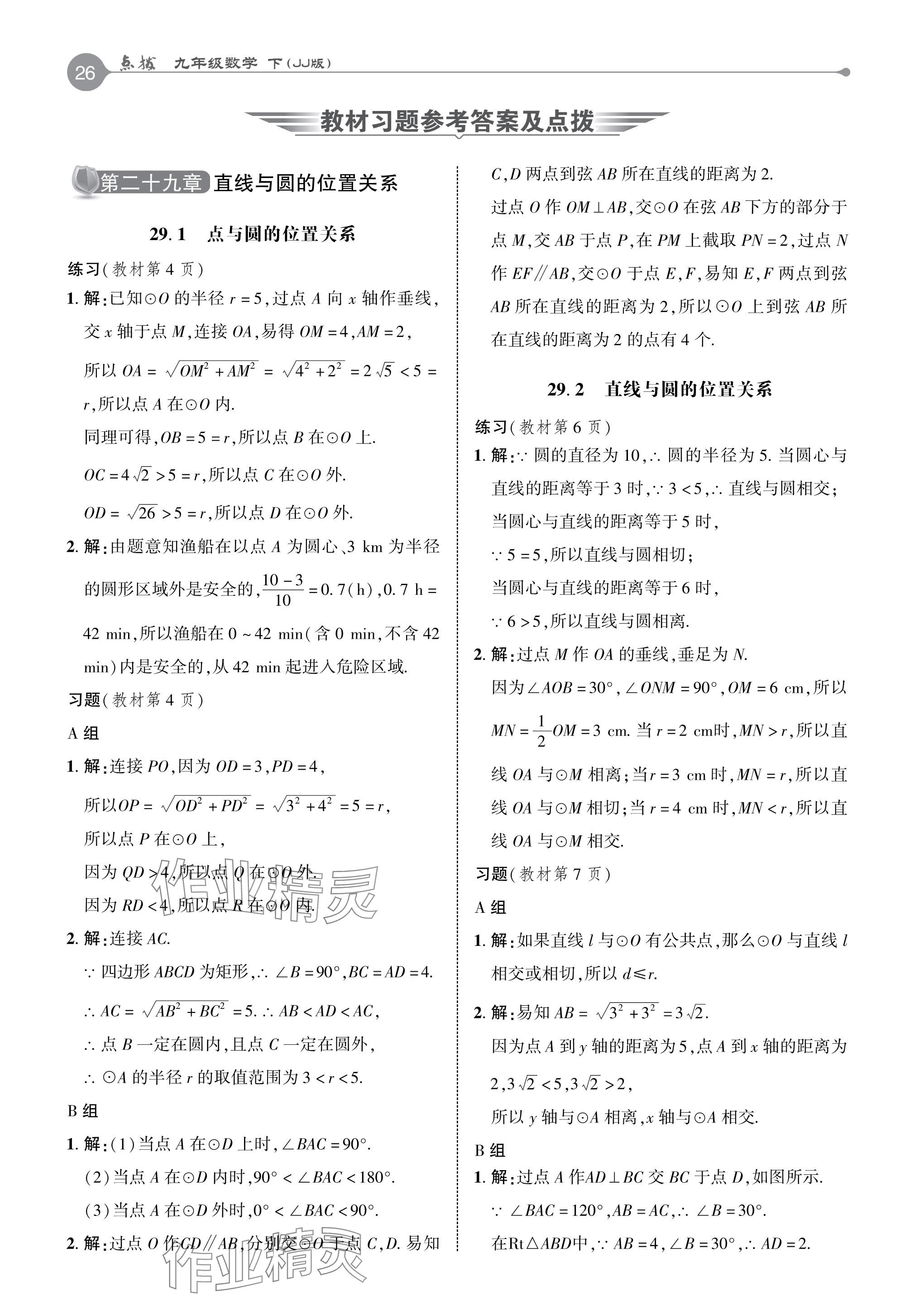 2024年教材课本九年级数学下册冀教版 参考答案第1页