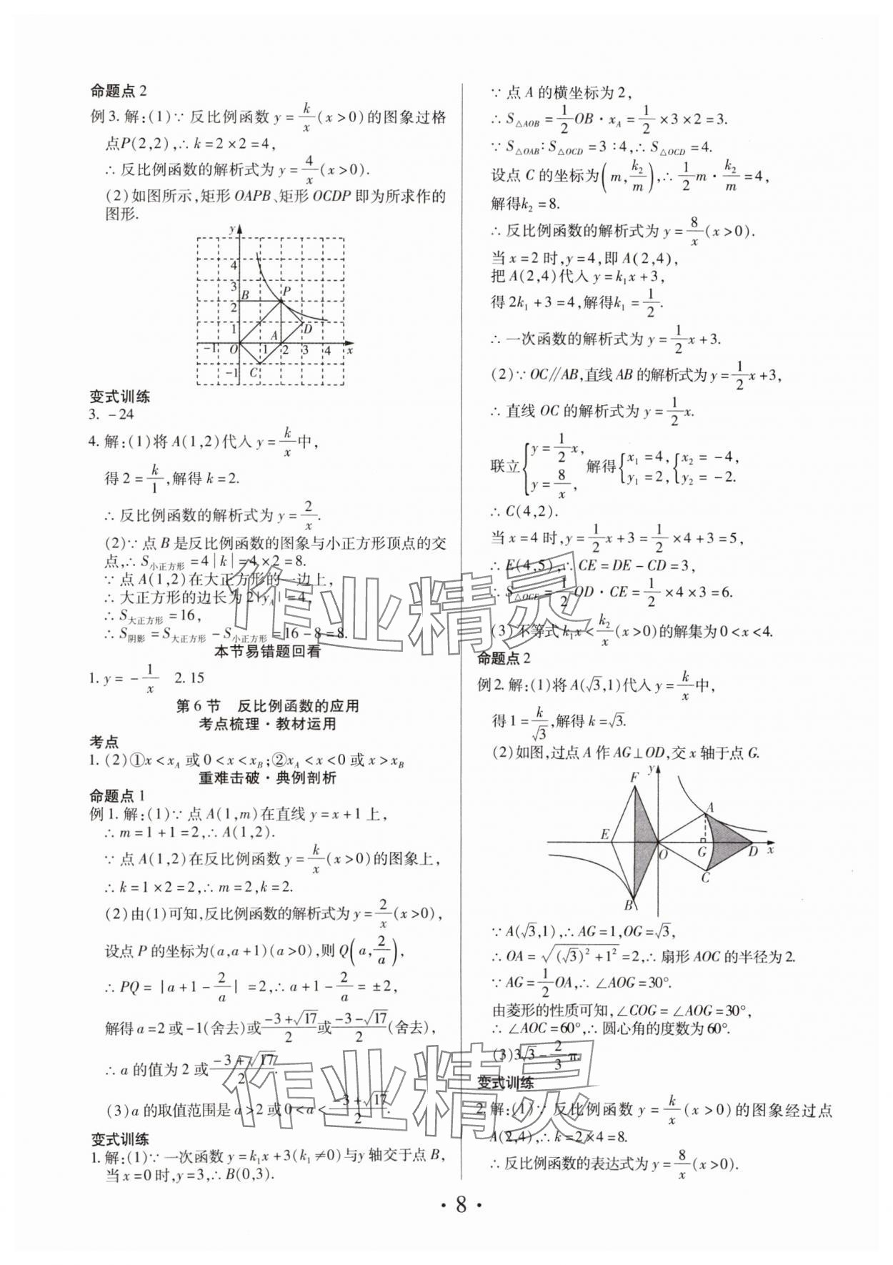 2025年理想中考数学中考河南专版 参考答案第8页