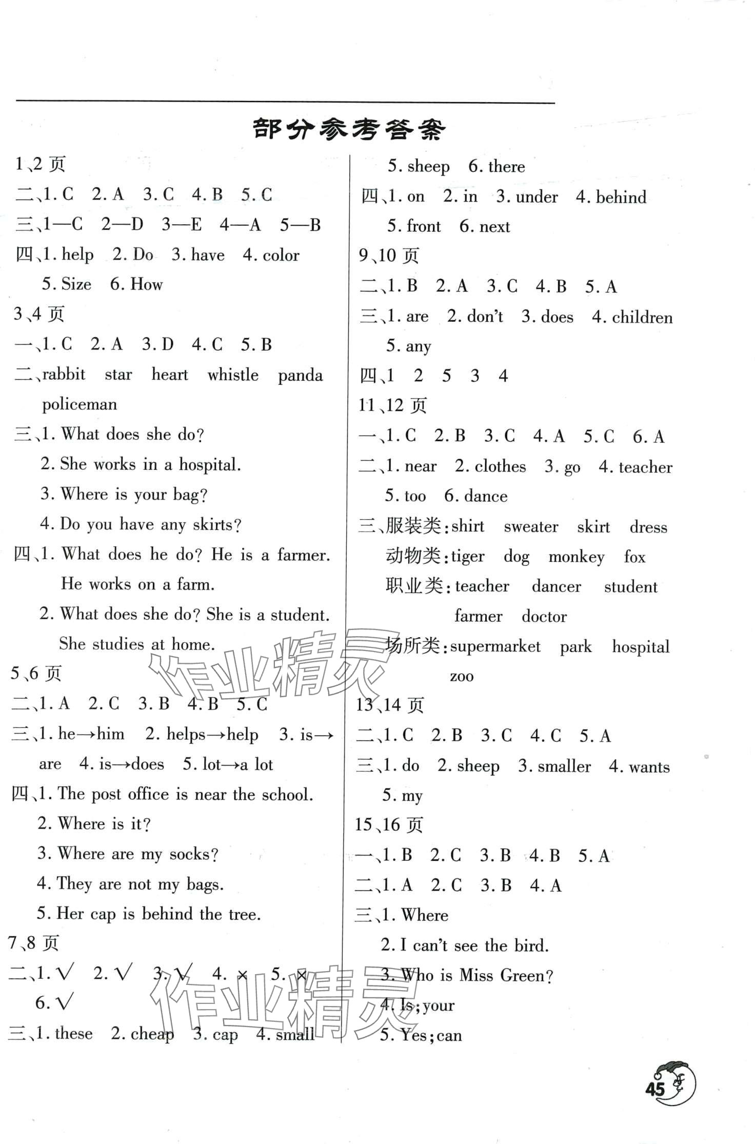 2024年寒假作業(yè)天天練文心出版社五年級英語 第1頁