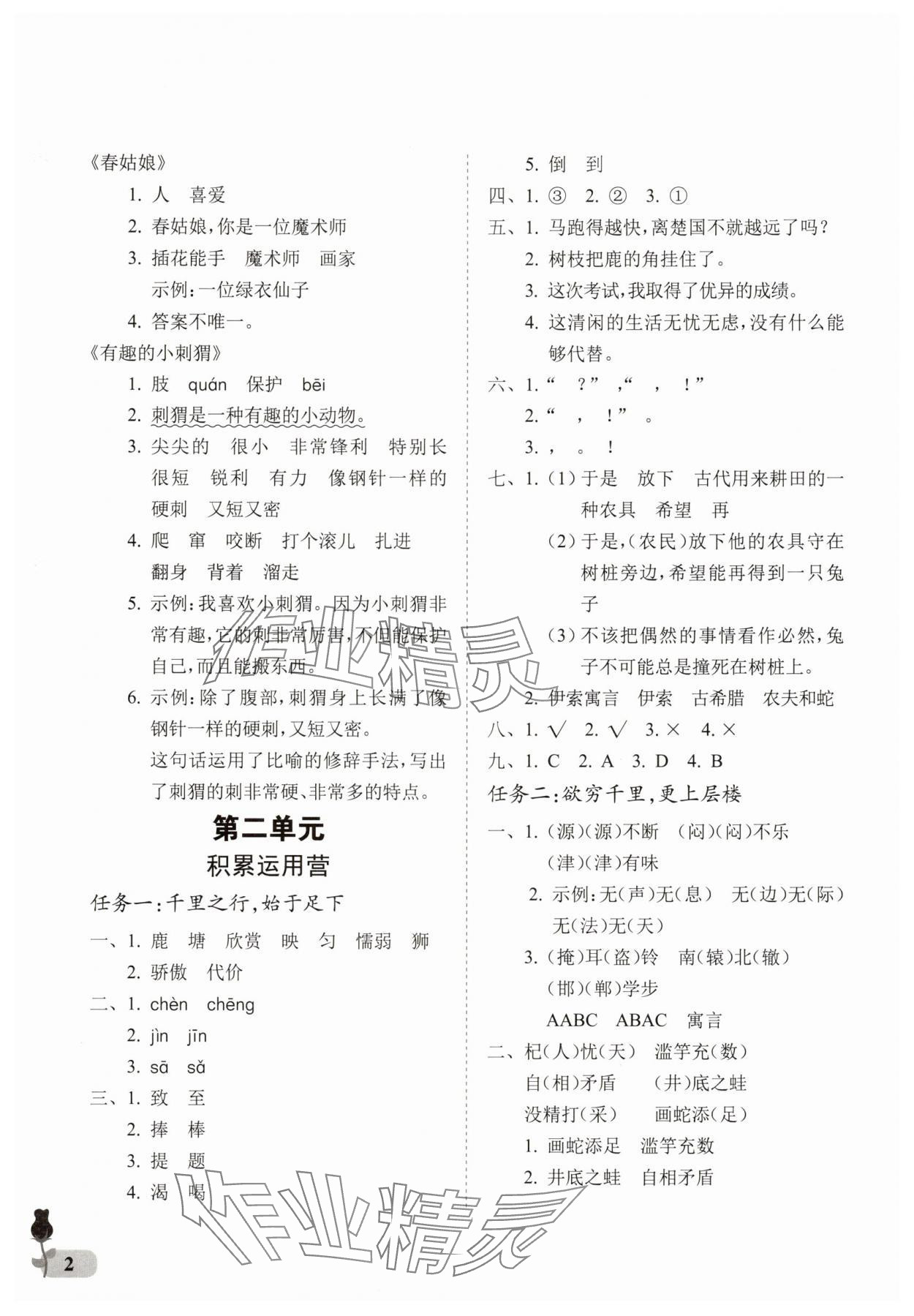 2025年行知天下三年級語文下冊人教版 第2頁