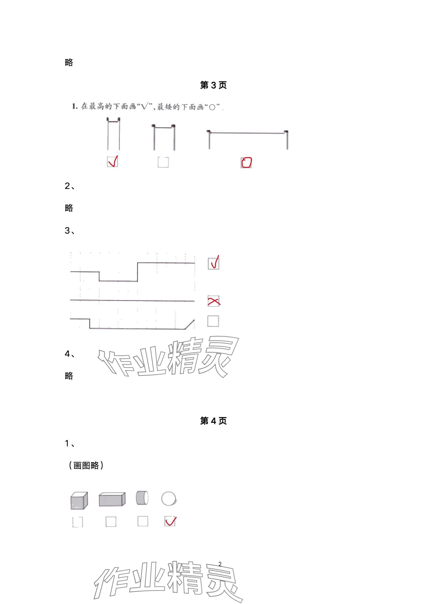 2024年学习之友一年级数学上册北师大版 参考答案第2页