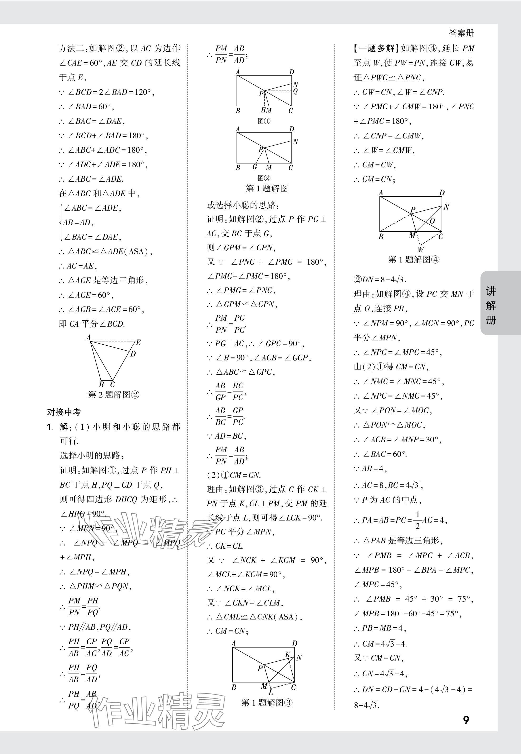 2024年中考面對面數(shù)學(xué)山西專版 參考答案第26頁