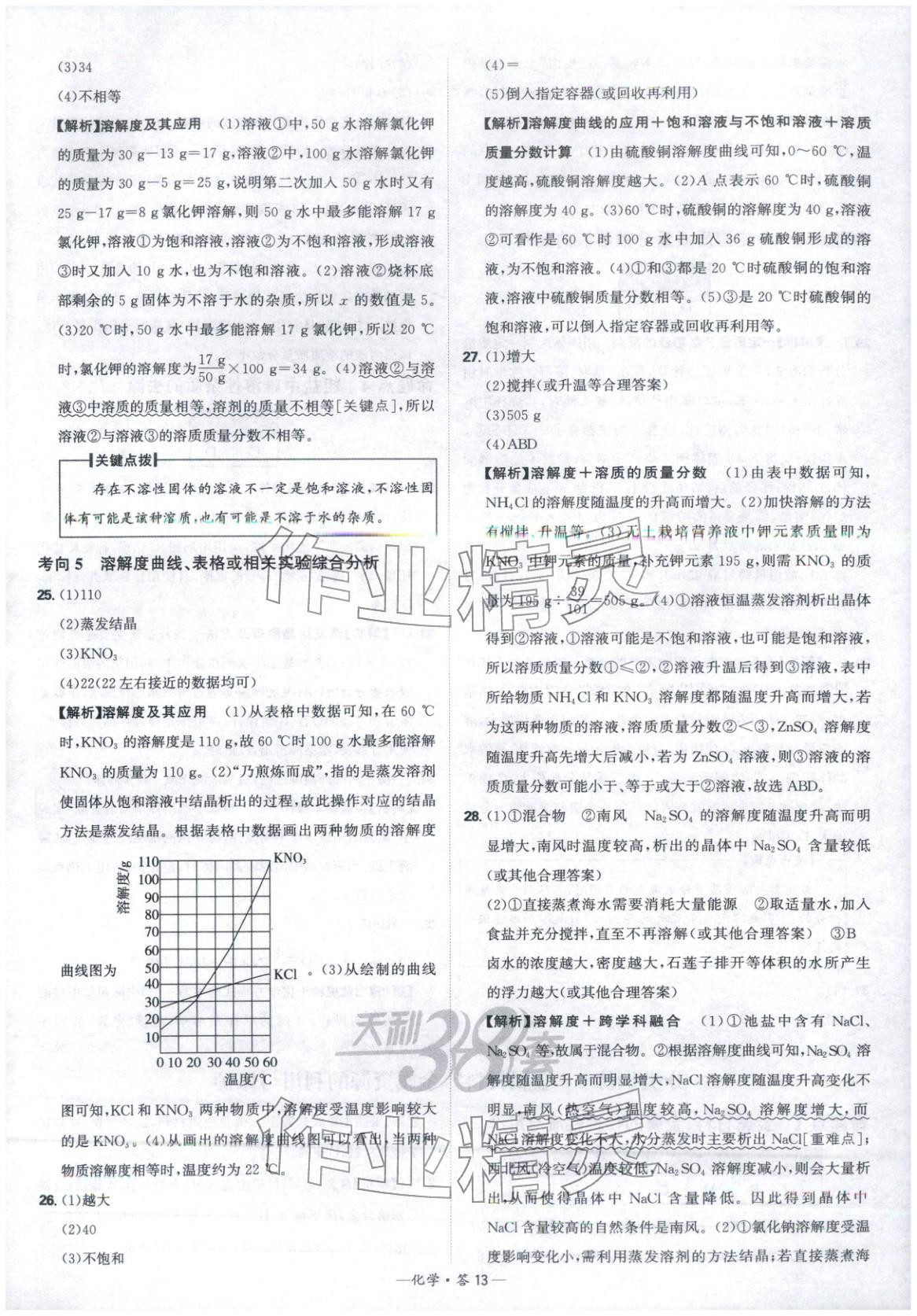 2026年天利38套中考试题分类九年级化学&nbsp;参考答案第13页