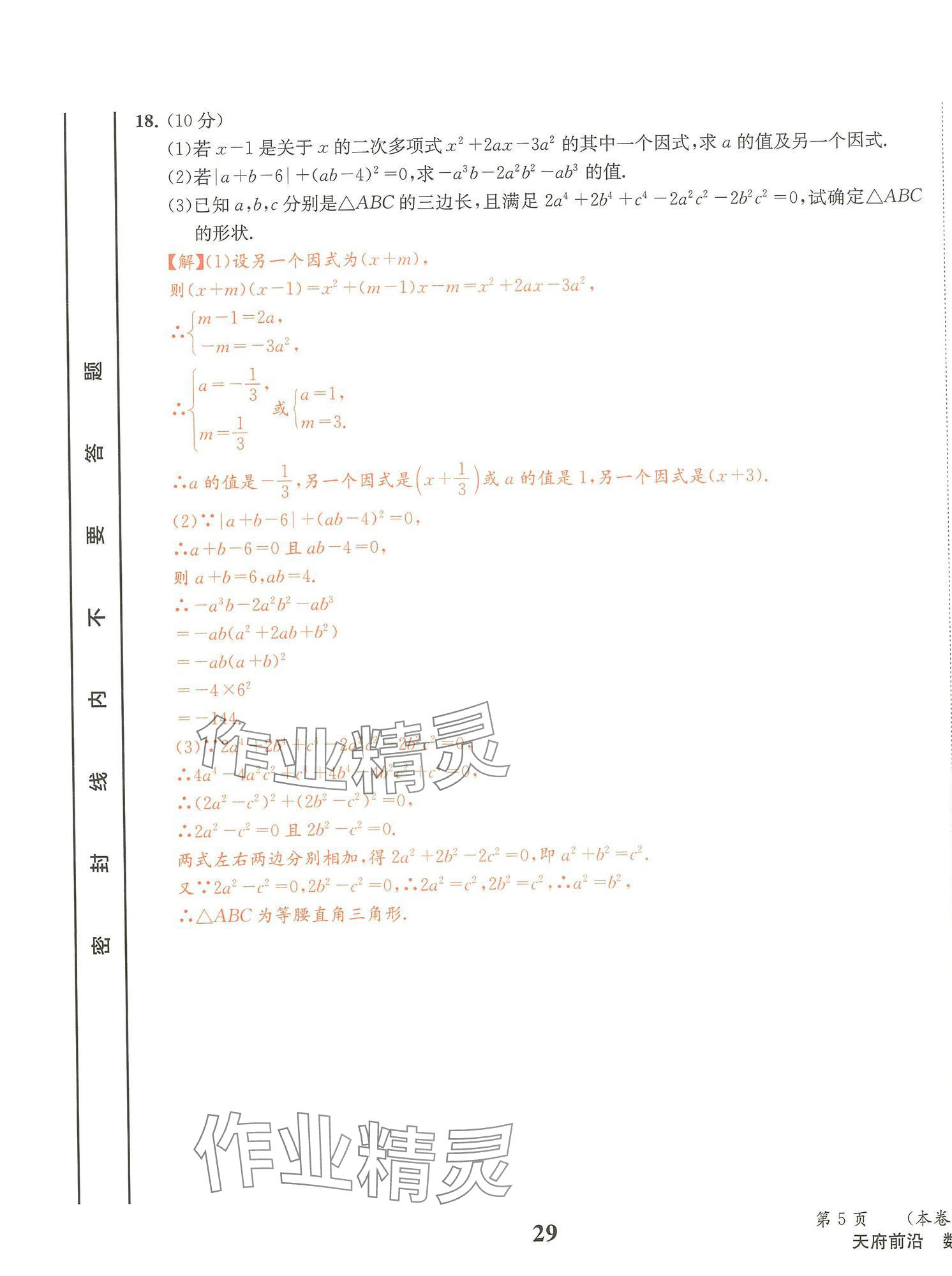 2025年天府前沿八年級(jí)數(shù)學(xué)下冊(cè)北師大版 第29頁(yè)