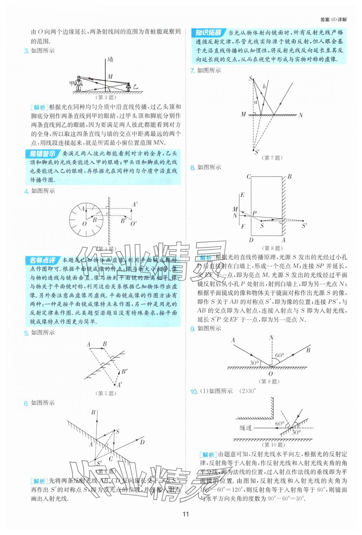 2025年課時訓練八年級物理上冊蘇科版江蘇人民出版社 第11頁