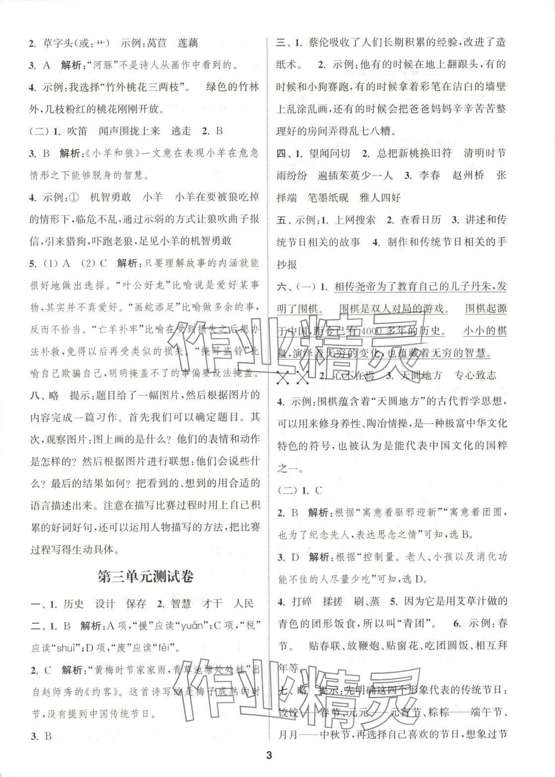2025年通城學典卷典三年級語文下冊人教版 第3頁
