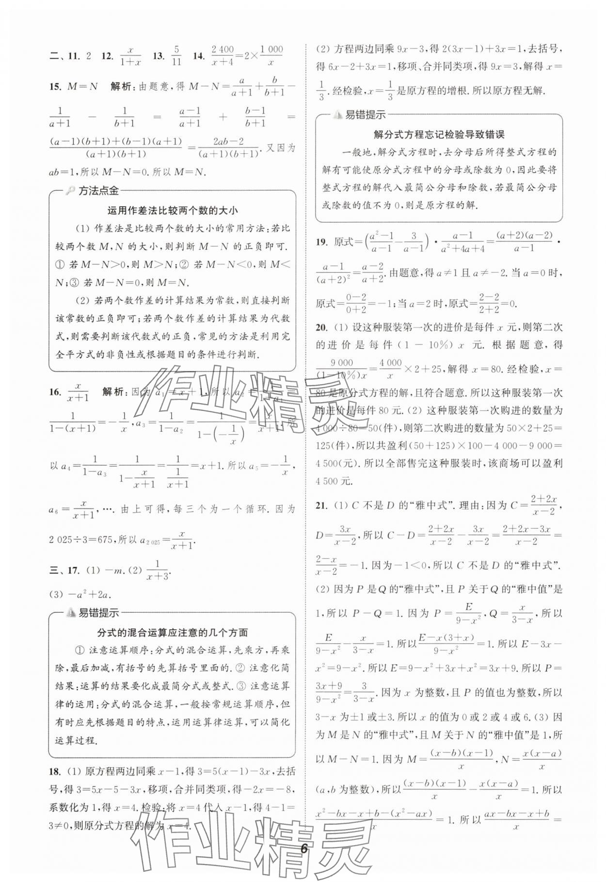 2025年暑期升級訓練七年級數(shù)學浙教版浙江教育出版社 第6頁
