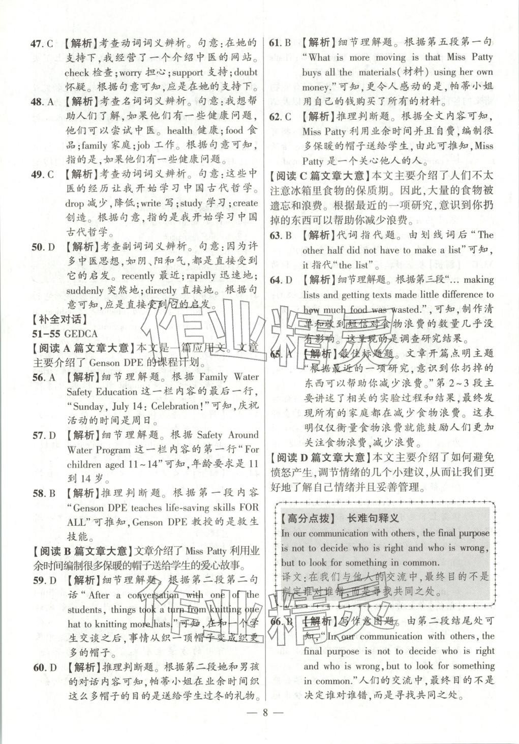 2026年秒杀中考九年级英语全一册安徽专版 参考答案第8页