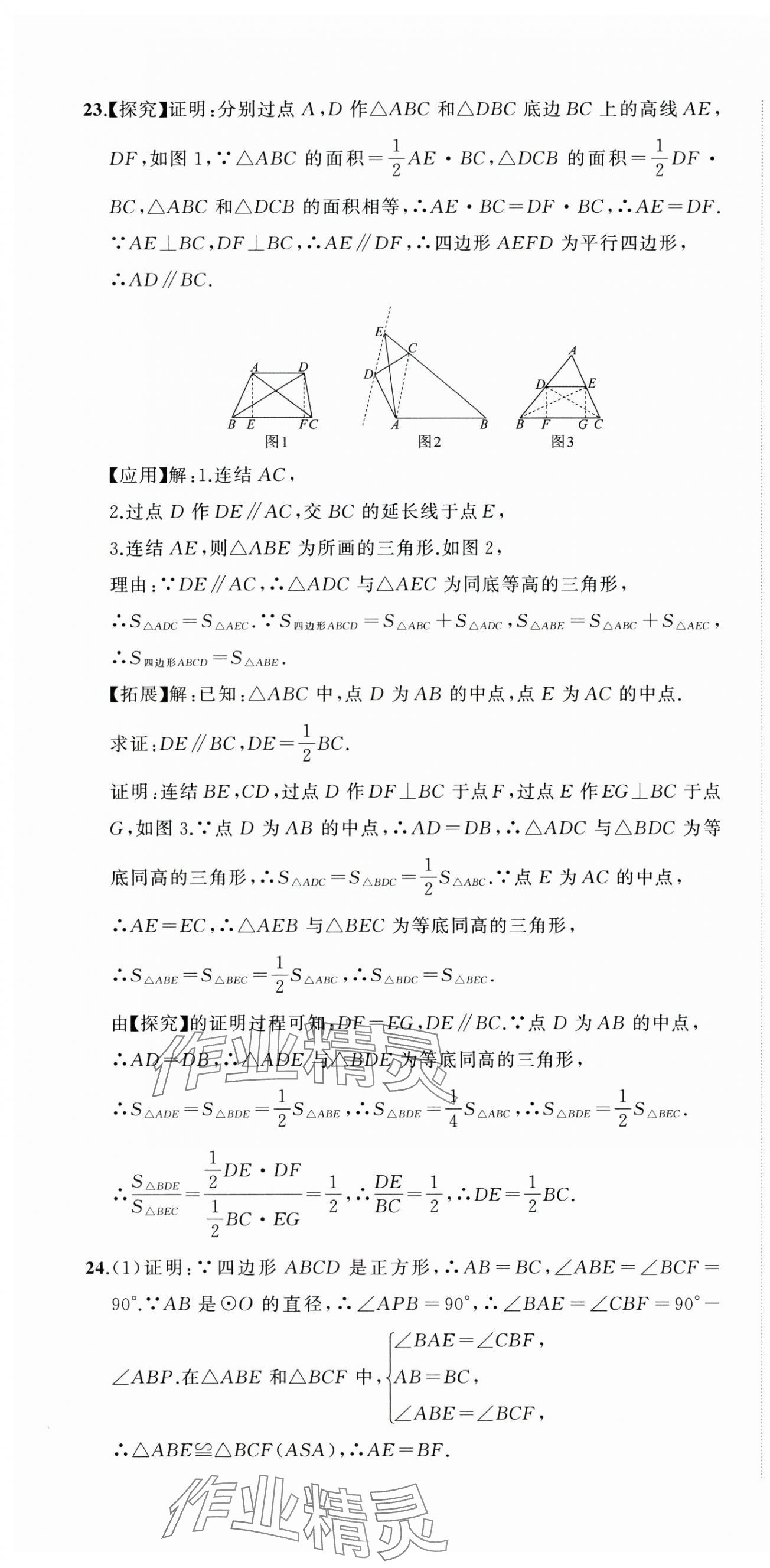 2025年名師面對面中考真題匯編數(shù)學(xué)浙江專版&nbsp;第10頁