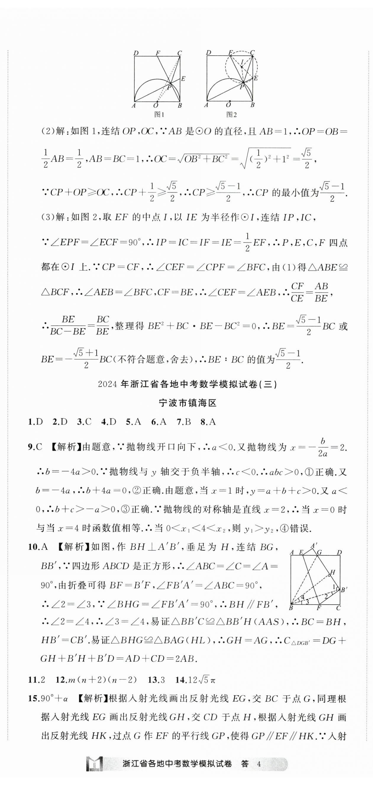 2025年名師面對面中考真題匯編數(shù)學(xué)浙江專版&nbsp;第11頁