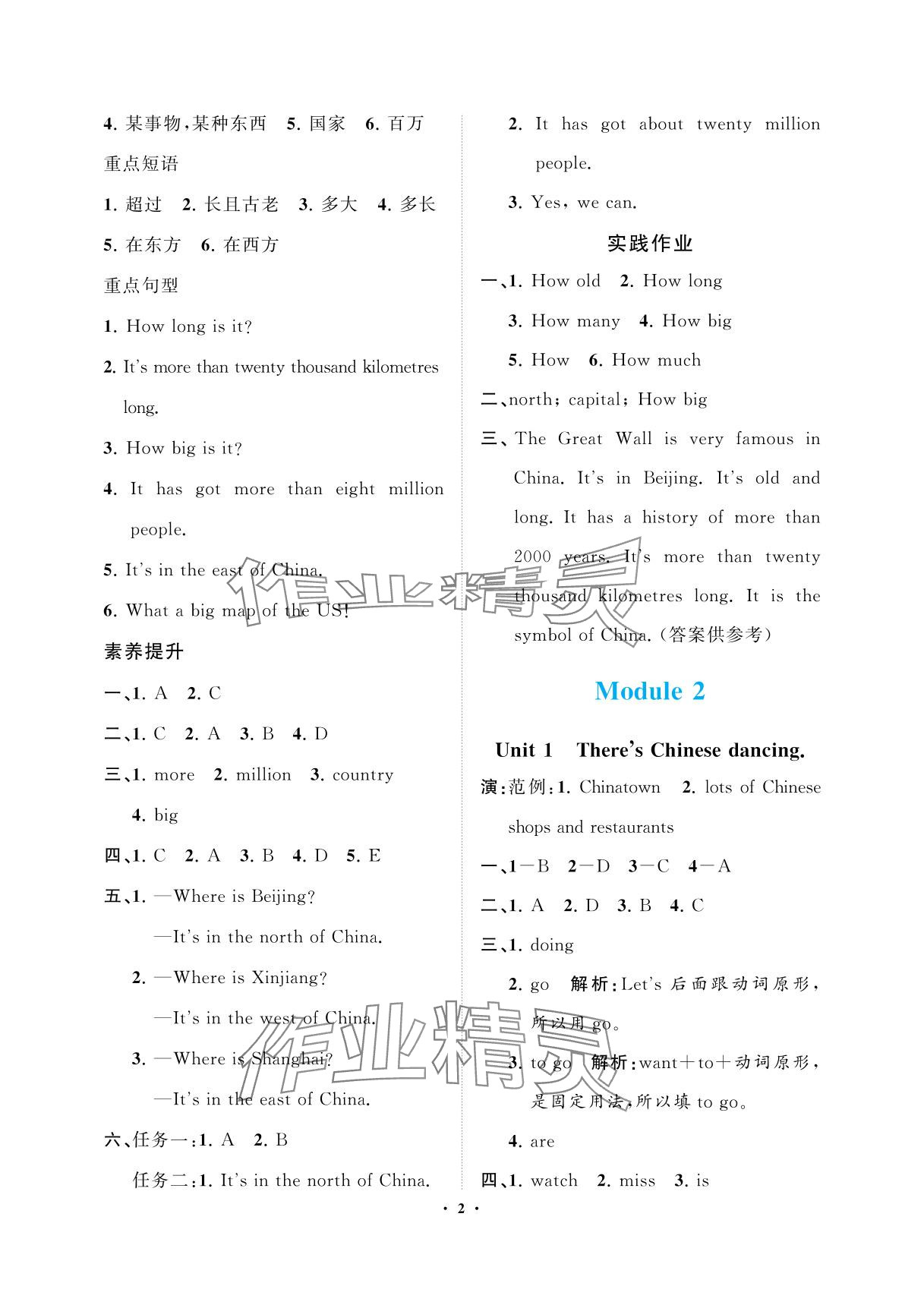 2025年新课程学习指导海南出版社六年级英语上册外研版 参考答案第2页
